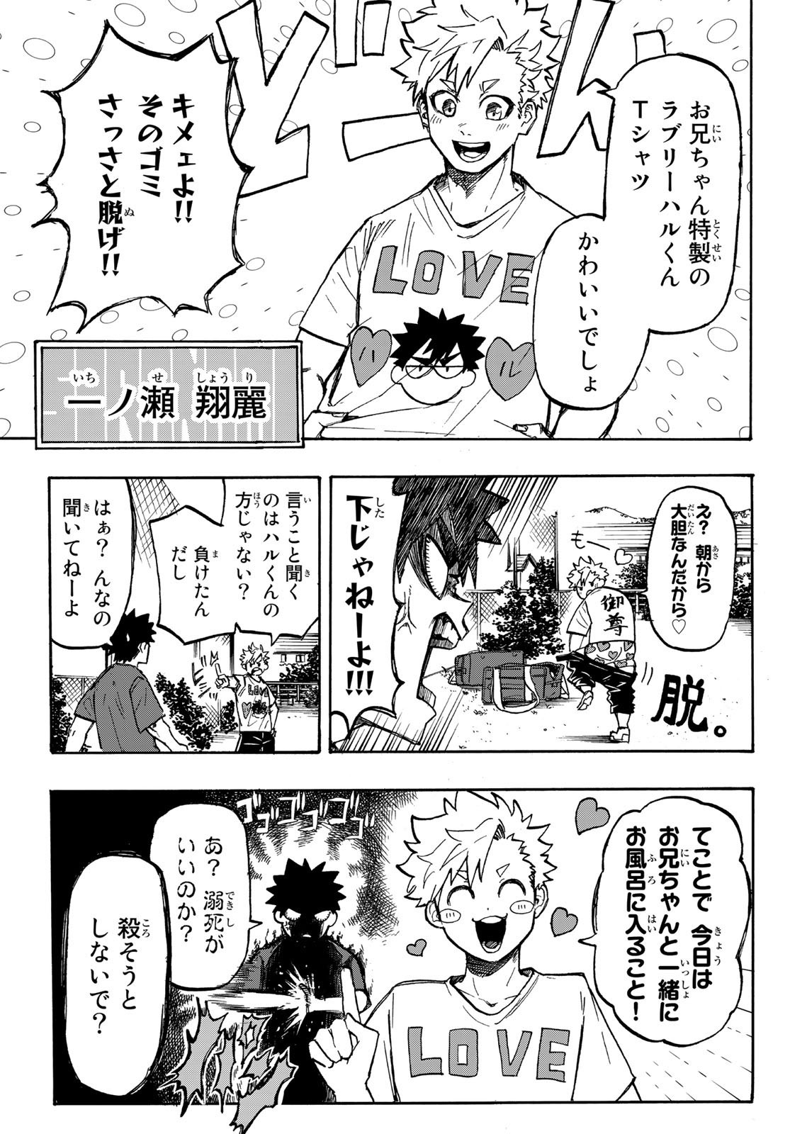 Weekly Shōnen Magazine - 週刊少年マガジン - Chapter 2023-24 - Page 466