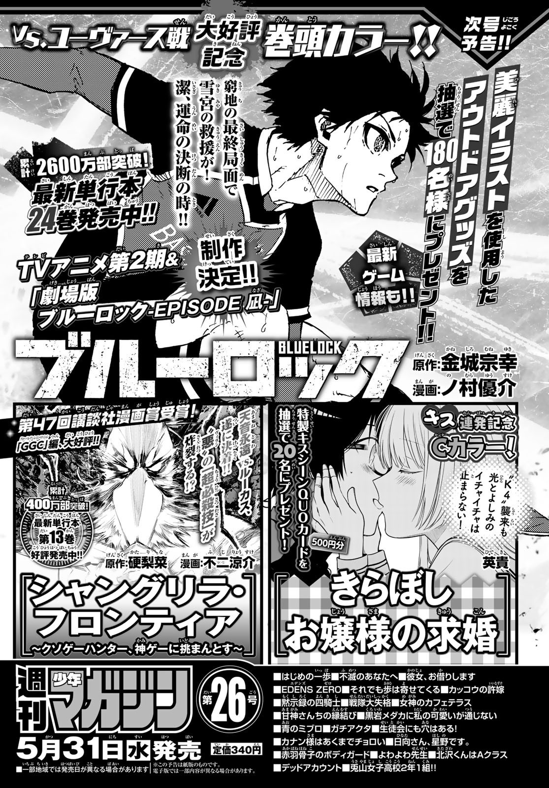 Weekly Shōnen Magazine - 週刊少年マガジン - Chapter 2023-25 - Page 32