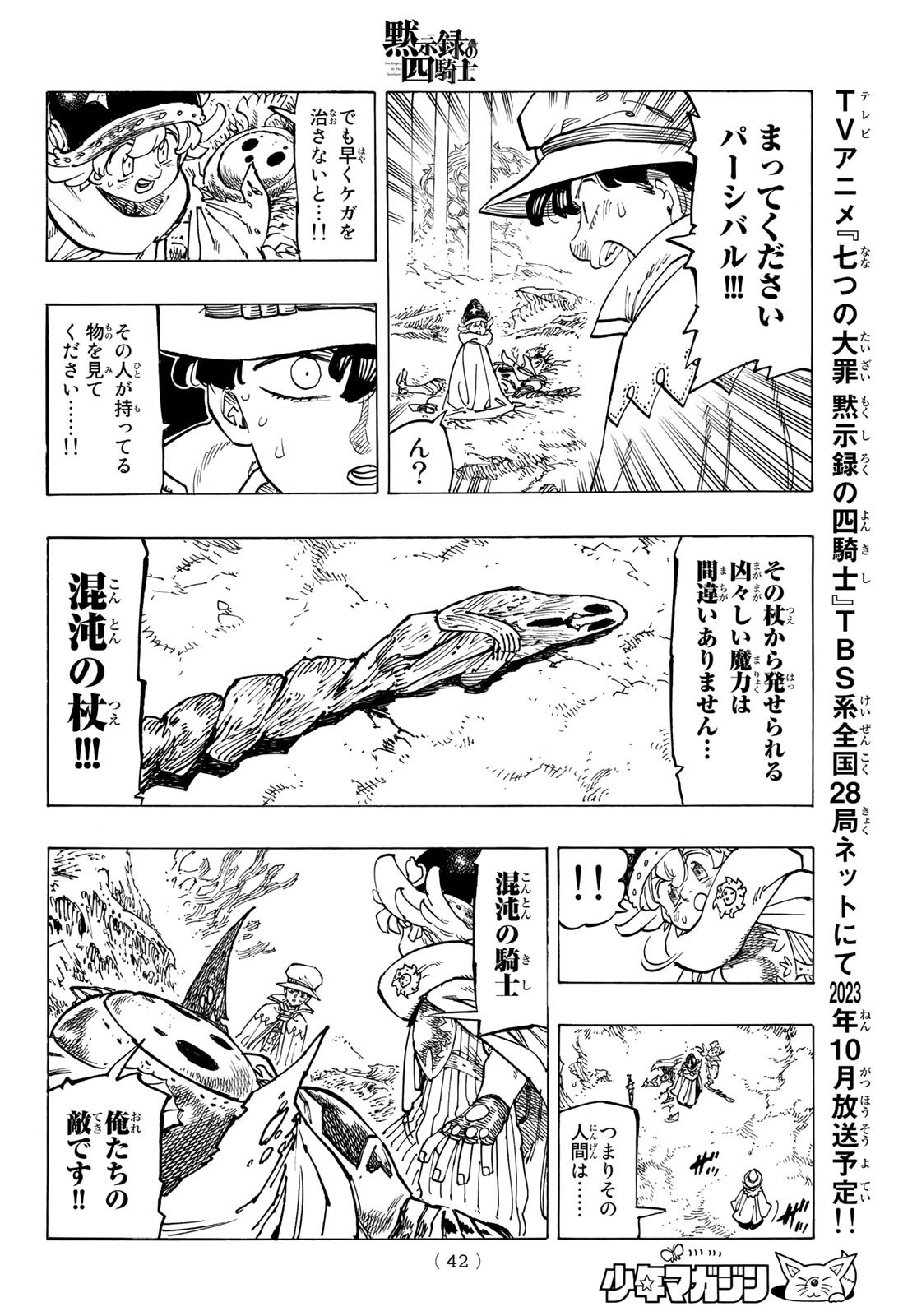 Weekly Shōnen Magazine - 週刊少年マガジン - Chapter 2023-25 - Page 41