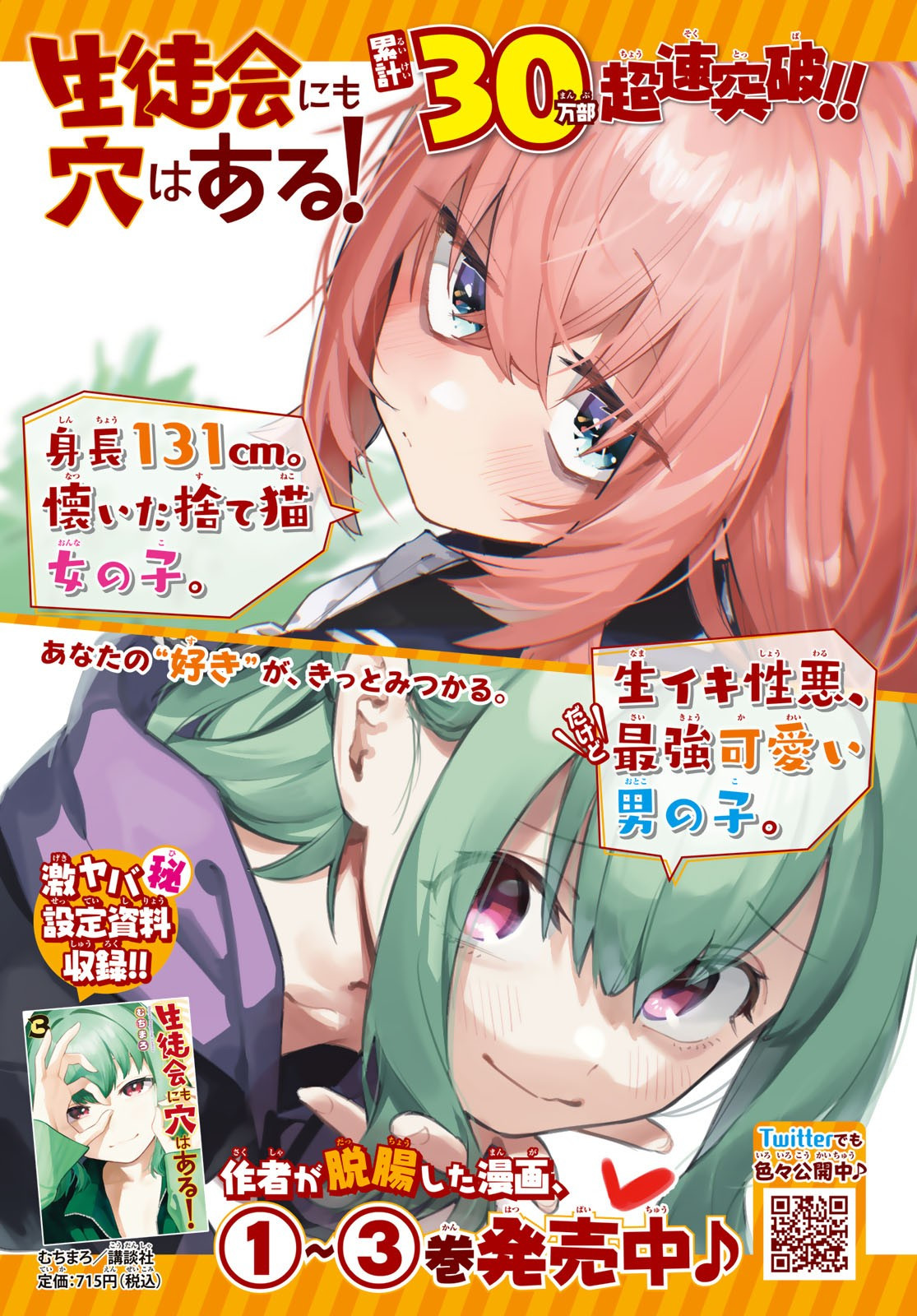 Weekly Shōnen Magazine - 週刊少年マガジン - Chapter 2023-29 - Page 463