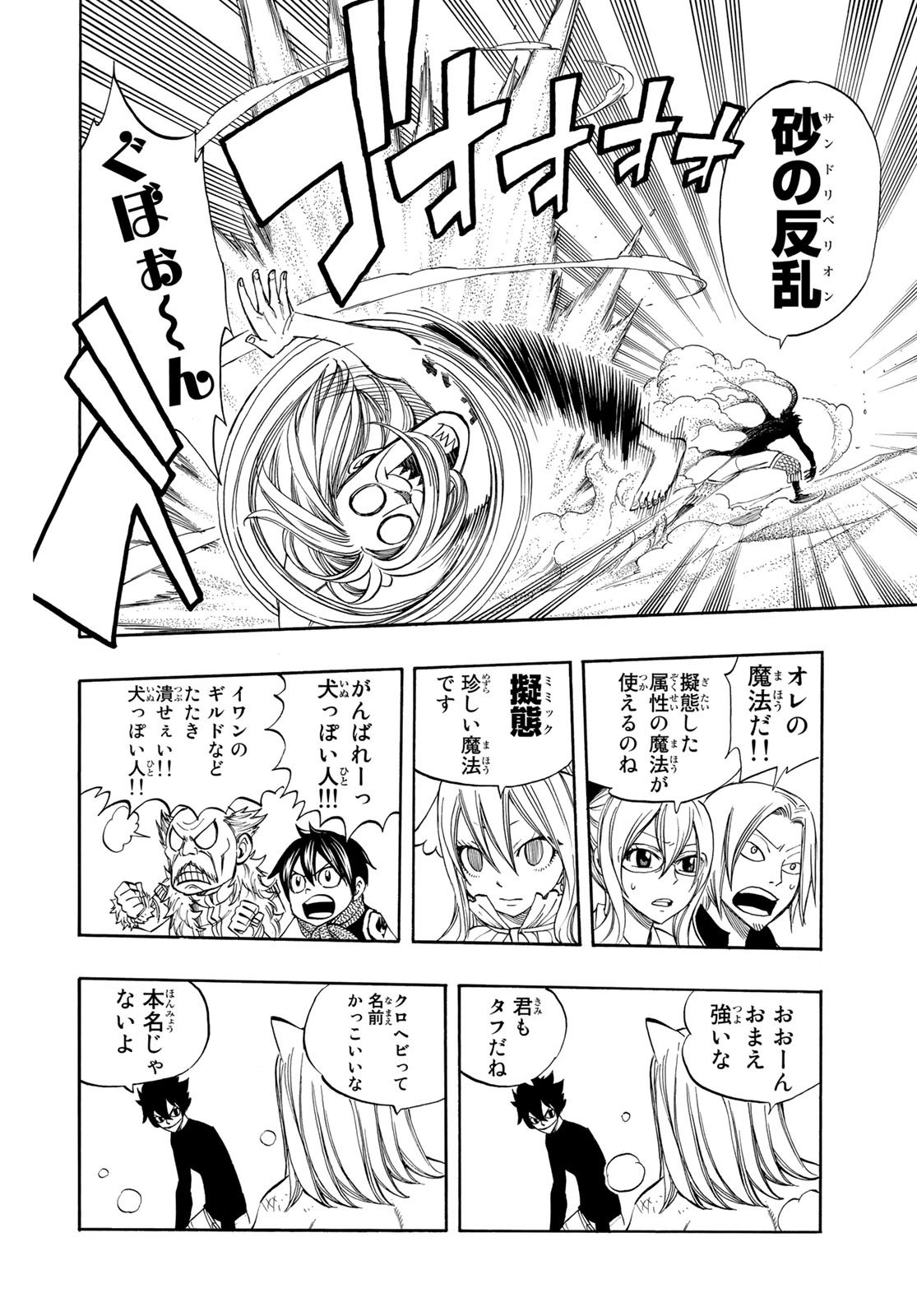 Weekly Shōnen Magazine - 週刊少年マガジン - Chapter 2023-29 - Page 472