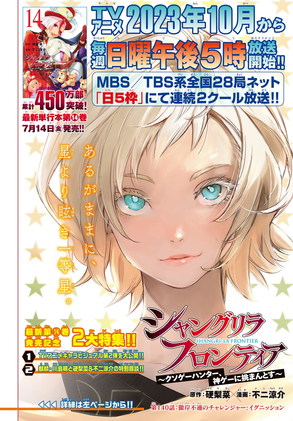 Weekly Shōnen Magazine - 週刊少年マガジン - Chapter 2023-32 - Page 14