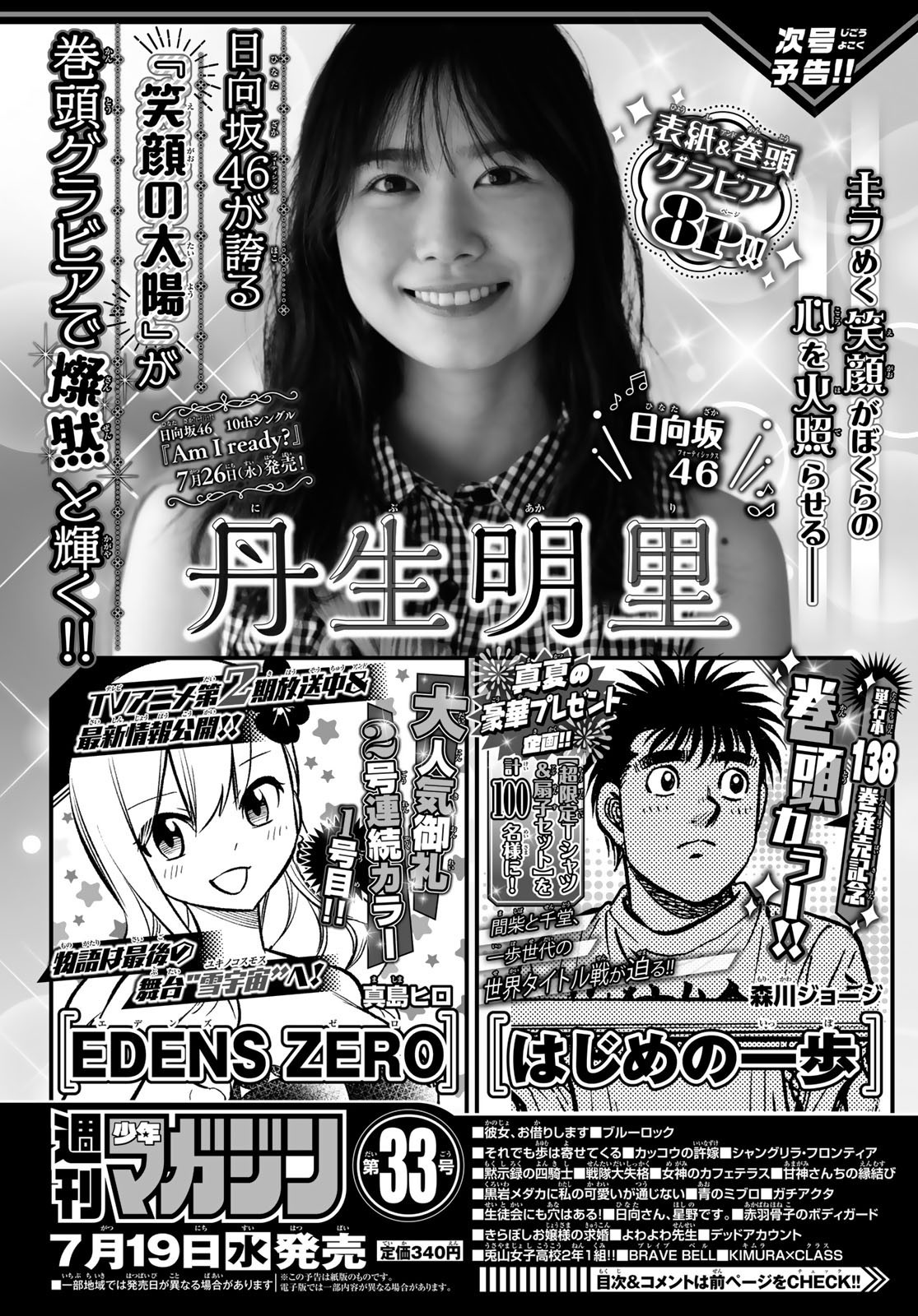 Weekly Shōnen Magazine - 週刊少年マガジン - Chapter 2023-32 - Page 436