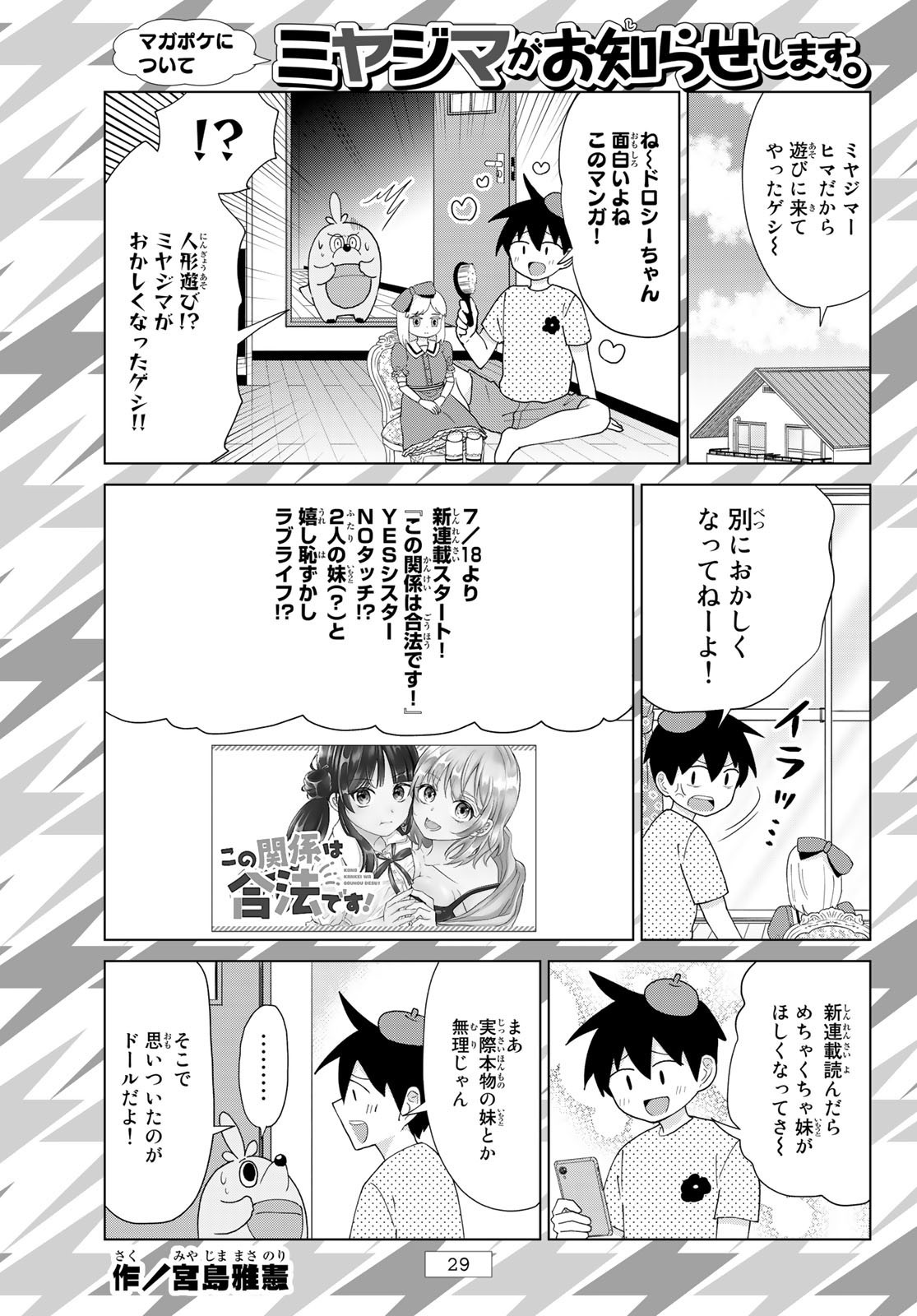 Weekly Shōnen Magazine - 週刊少年マガジン - Chapter 2023-33 - Page 26