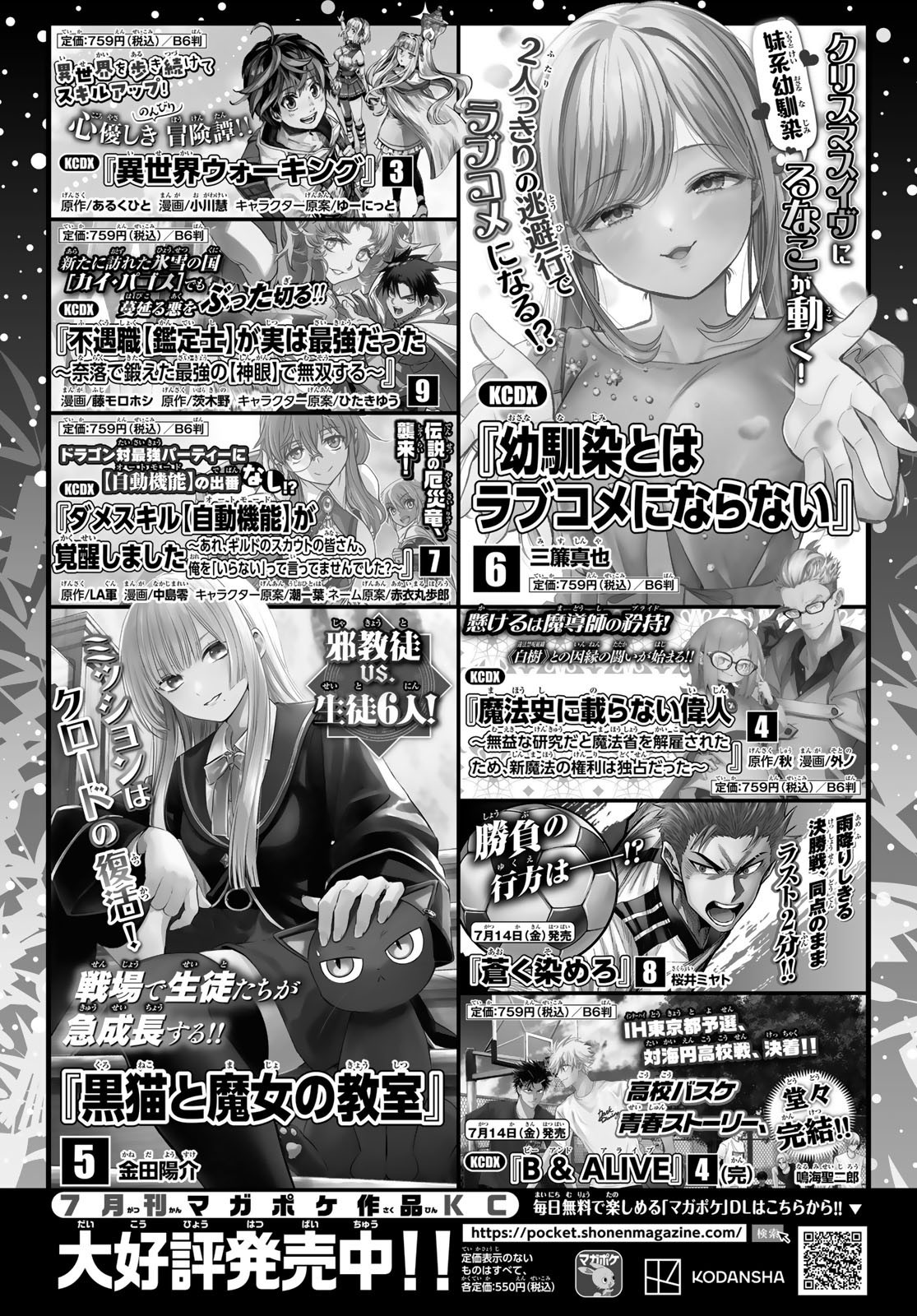 Weekly Shōnen Magazine - 週刊少年マガジン - Chapter 2023-33 - Page 29