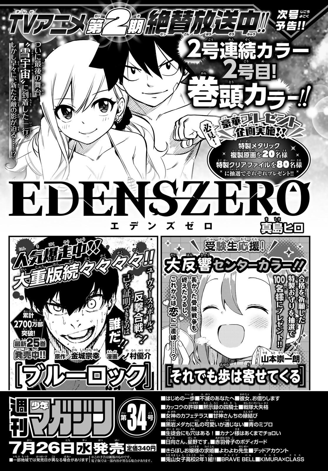 Weekly Shōnen Magazine - 週刊少年マガジン - Chapter 2023-33 - Page 30