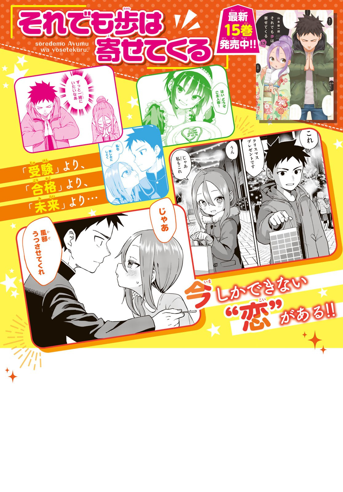 Weekly Shōnen Magazine - 週刊少年マガジン - Chapter 2023-34 - Page 78