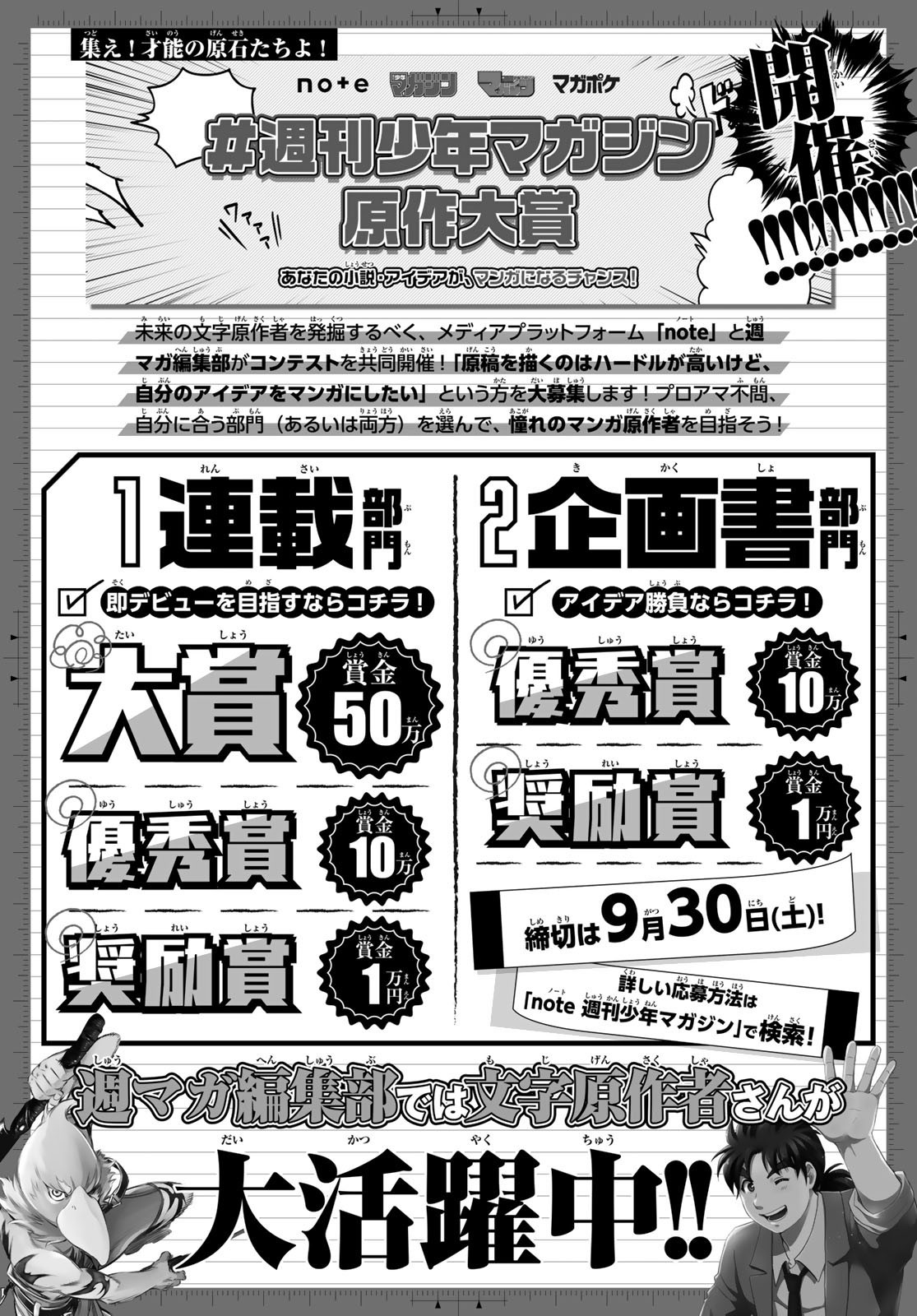 Weekly Shōnen Magazine - 週刊少年マガジン - Chapter 2023-38 - Page 420