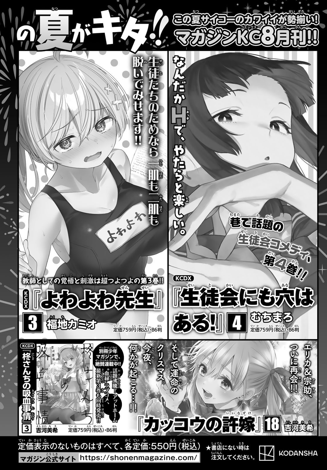 Weekly Shōnen Magazine - 週刊少年マガジン - Chapter 2023-38 - Page 421