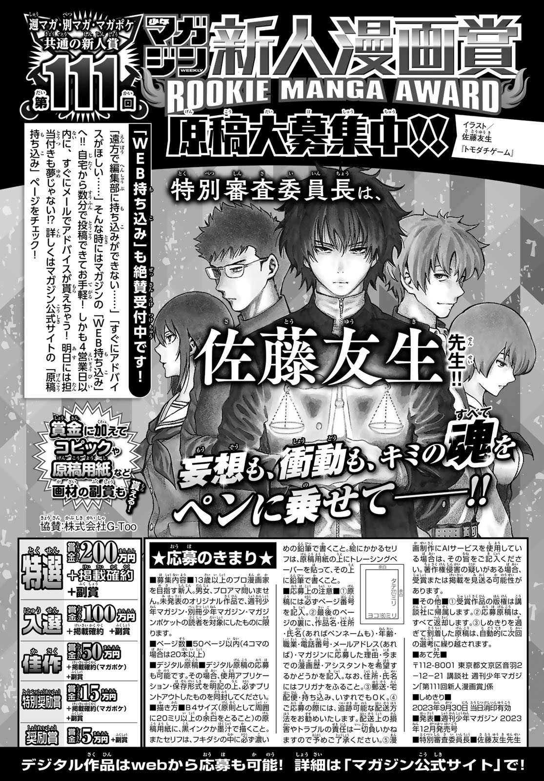 Weekly Shōnen Magazine - 週刊少年マガジン - Chapter 2023-38 - Page 423