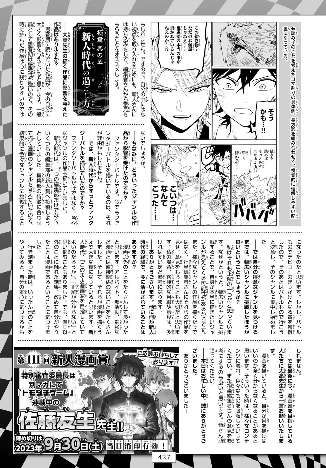 Weekly Shōnen Magazine - 週刊少年マガジン - Chapter 2023-38 - Page 426