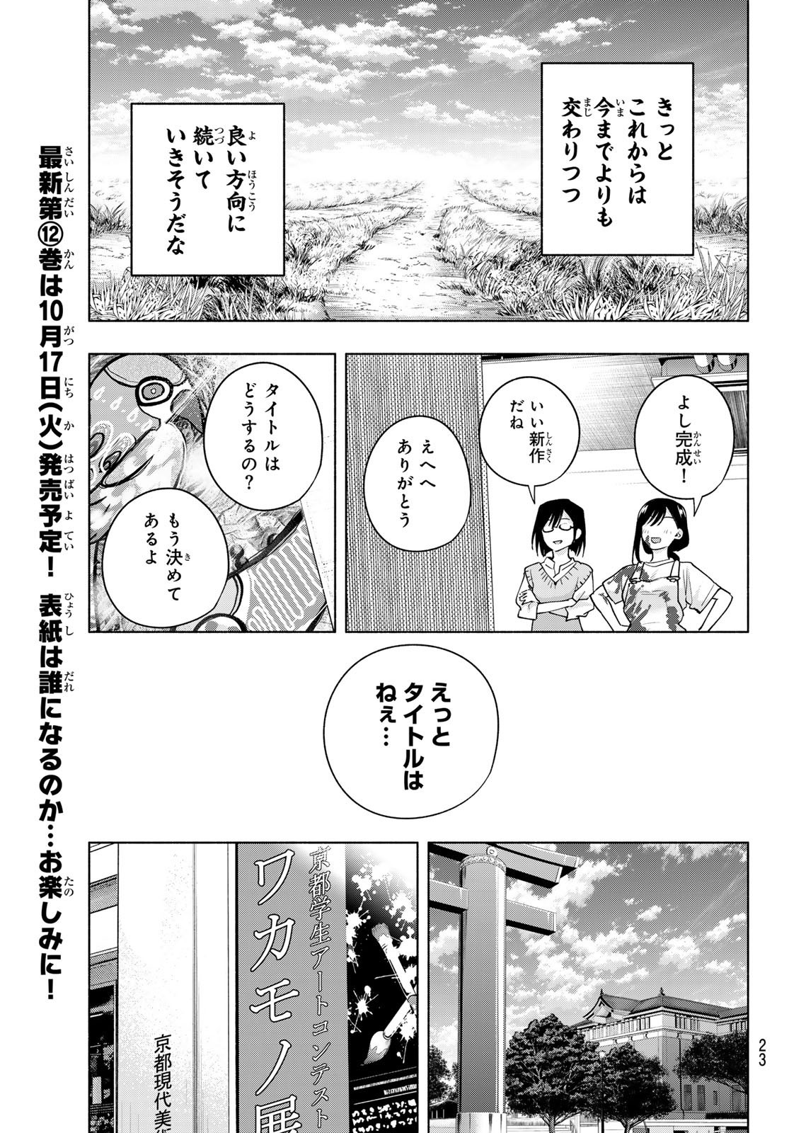 Weekly Shōnen Magazine - 週刊少年マガジン - Chapter 2023-39 - Page 21