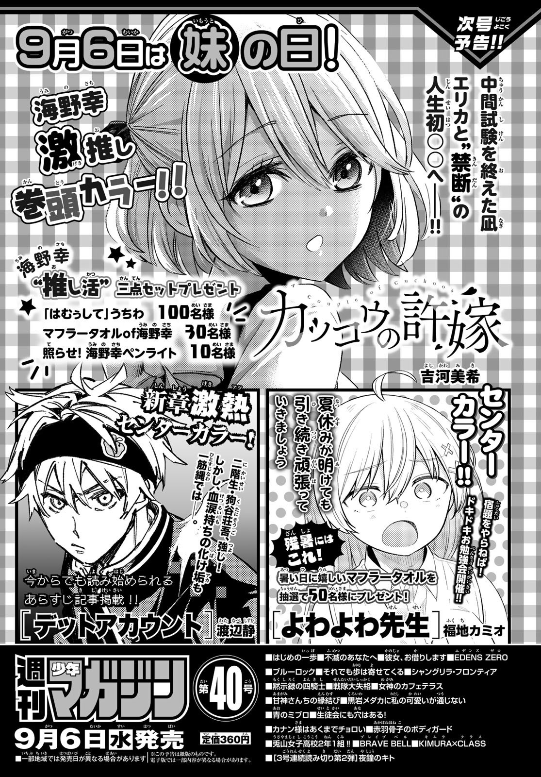 Weekly Shōnen Magazine - 週刊少年マガジン - Chapter 2023-39 - Page 33