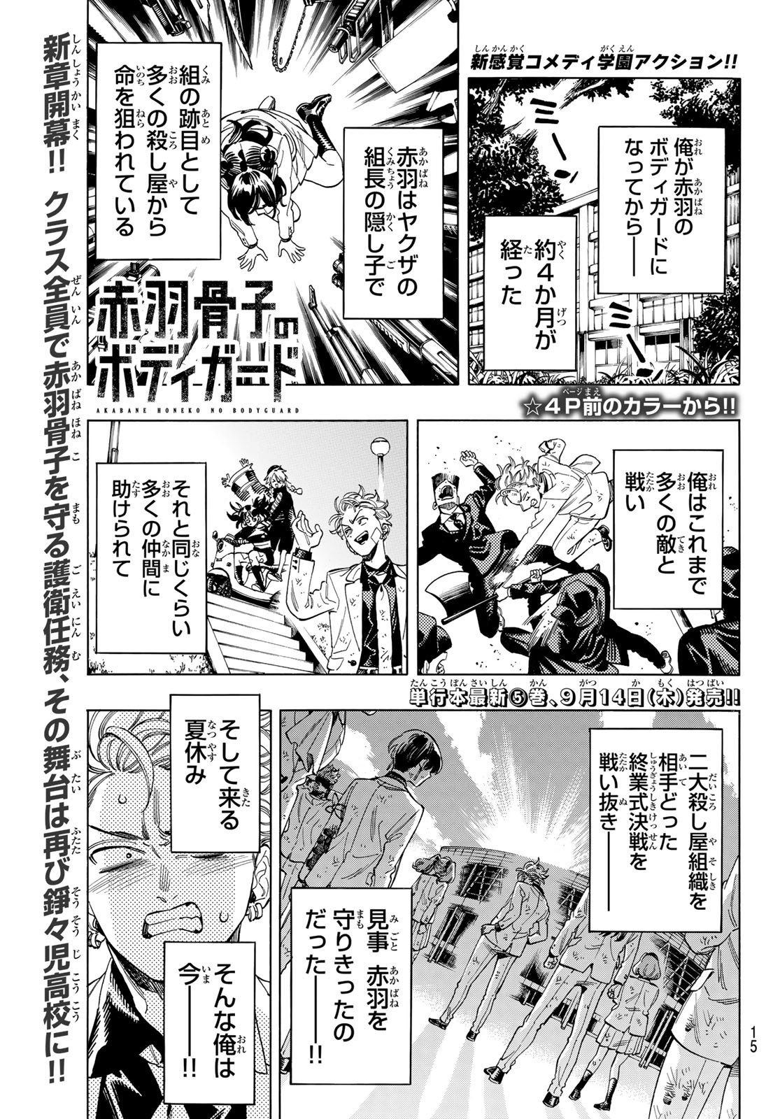 Weekly Shōnen Magazine - 週刊少年マガジン - Chapter 2023-41 - Page 14