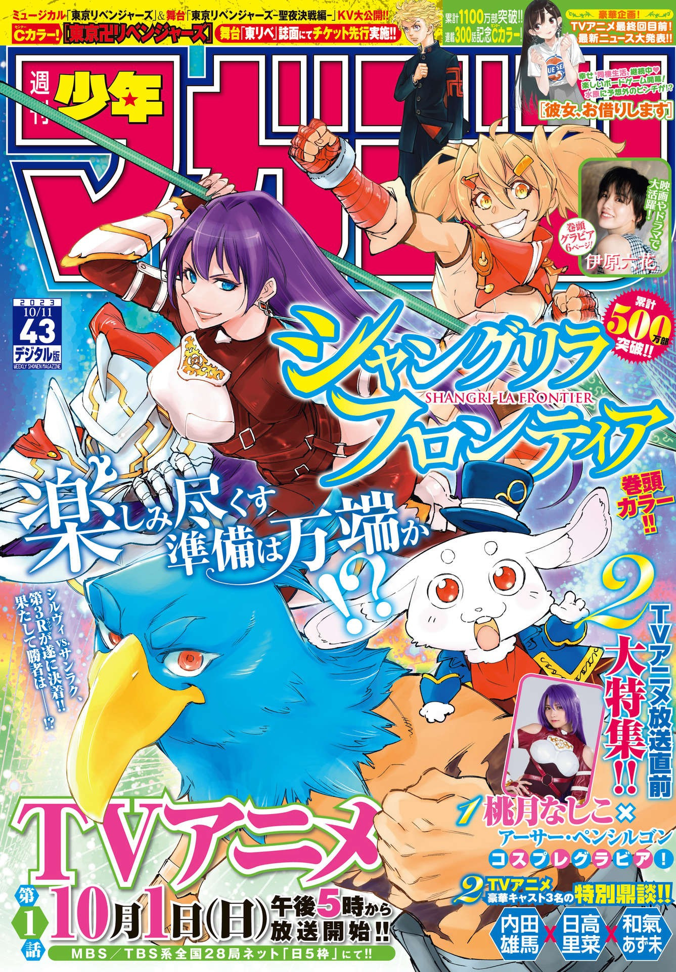 Weekly Shōnen Magazine - 週刊少年マガジン - Chapter 2023-43 - Page 1