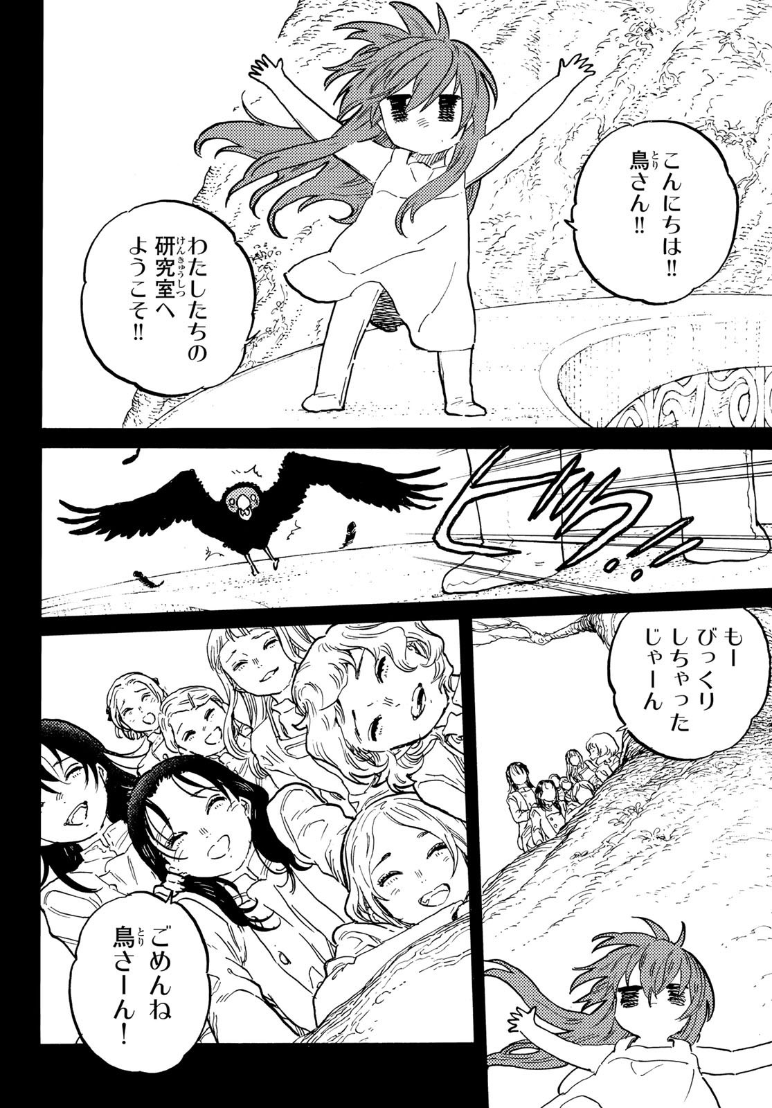 Weekly Shōnen Magazine - 週刊少年マガジン - Chapter 2023-43 - Page 428