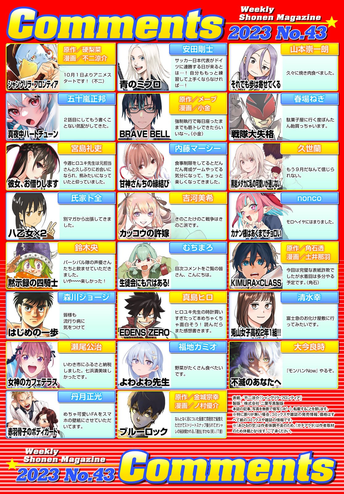 Weekly Shōnen Magazine - 週刊少年マガジン - Chapter 2023-43 - Page 431