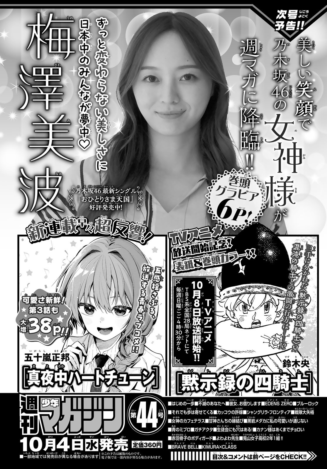 Weekly Shōnen Magazine - 週刊少年マガジン - Chapter 2023-43 - Page 432