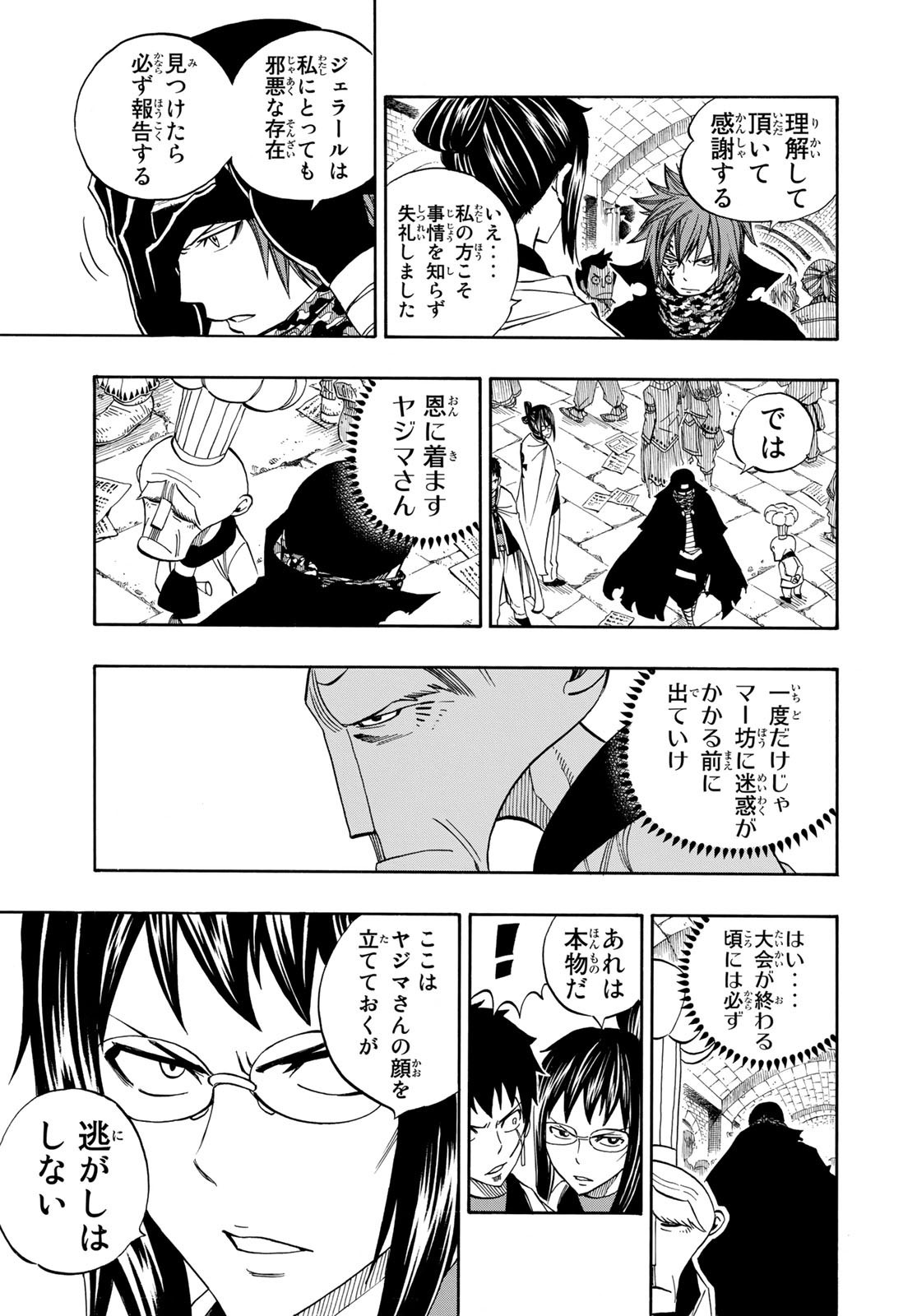 Weekly Shōnen Magazine - 週刊少年マガジン - Chapter 2023-43 - Page 443