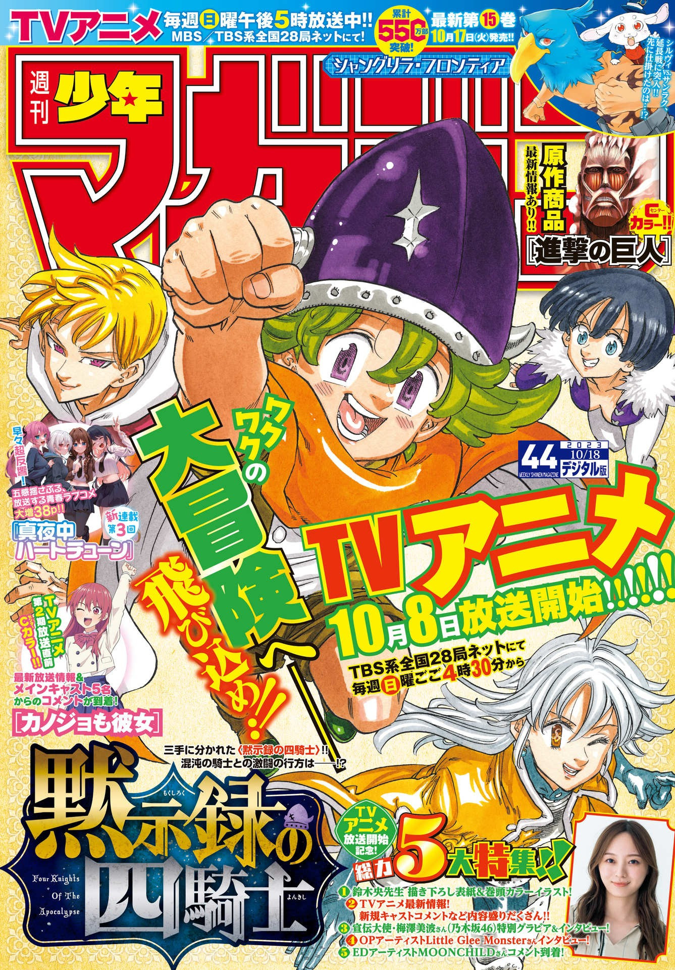 Weekly Shōnen Magazine - 週刊少年マガジン - Chapter 2023-44 - Page 1