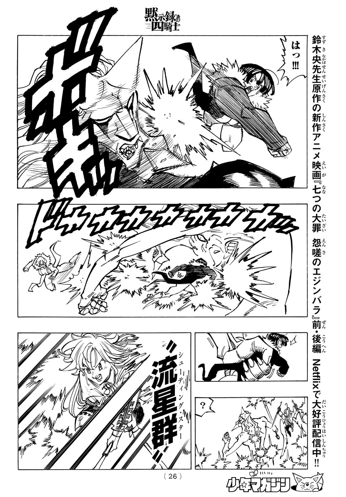 Weekly Shōnen Magazine - 週刊少年マガジン - Chapter 2023-44 - Page 24