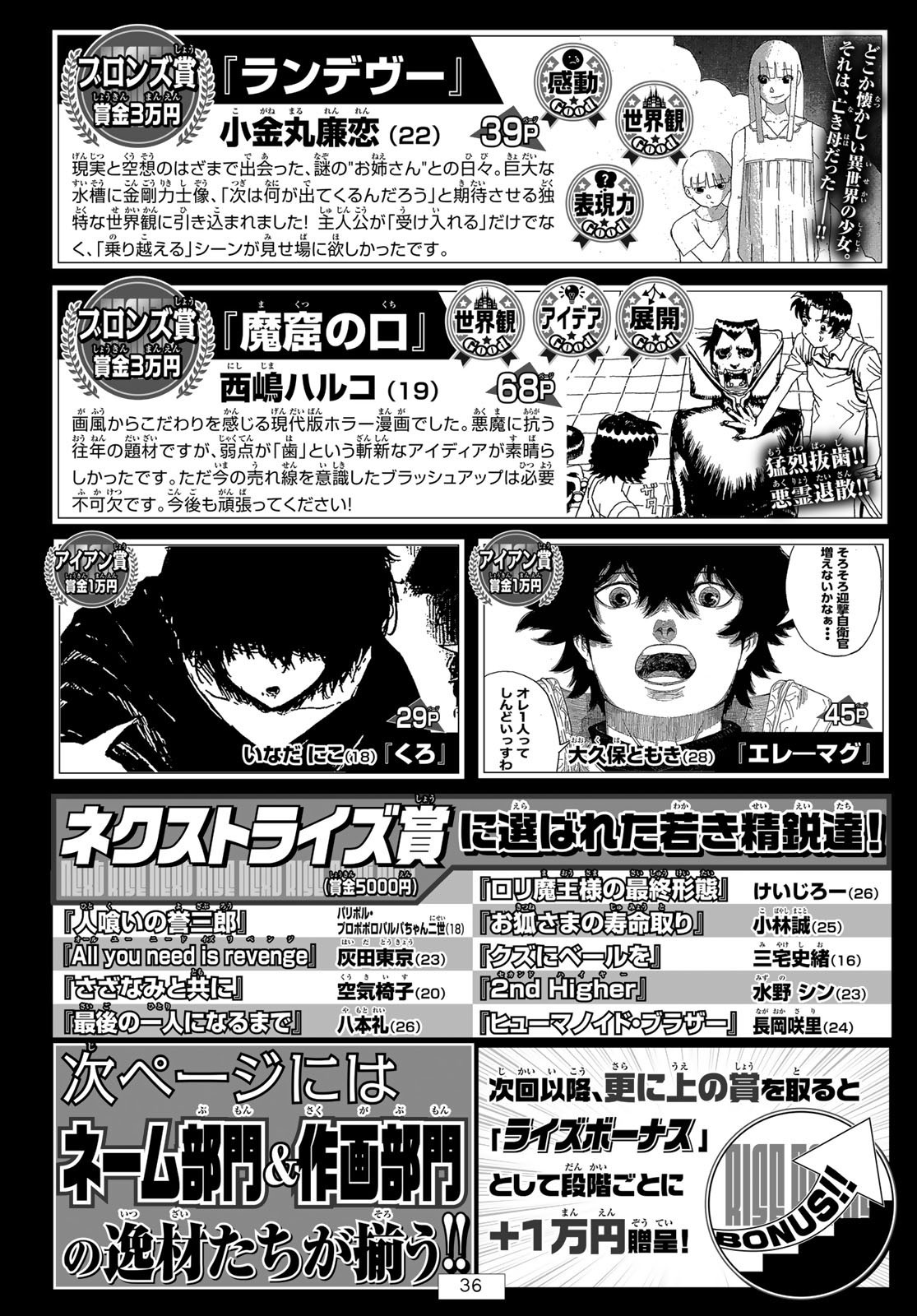 Weekly Shōnen Magazine - 週刊少年マガジン - Chapter 2023-46 - Page 35