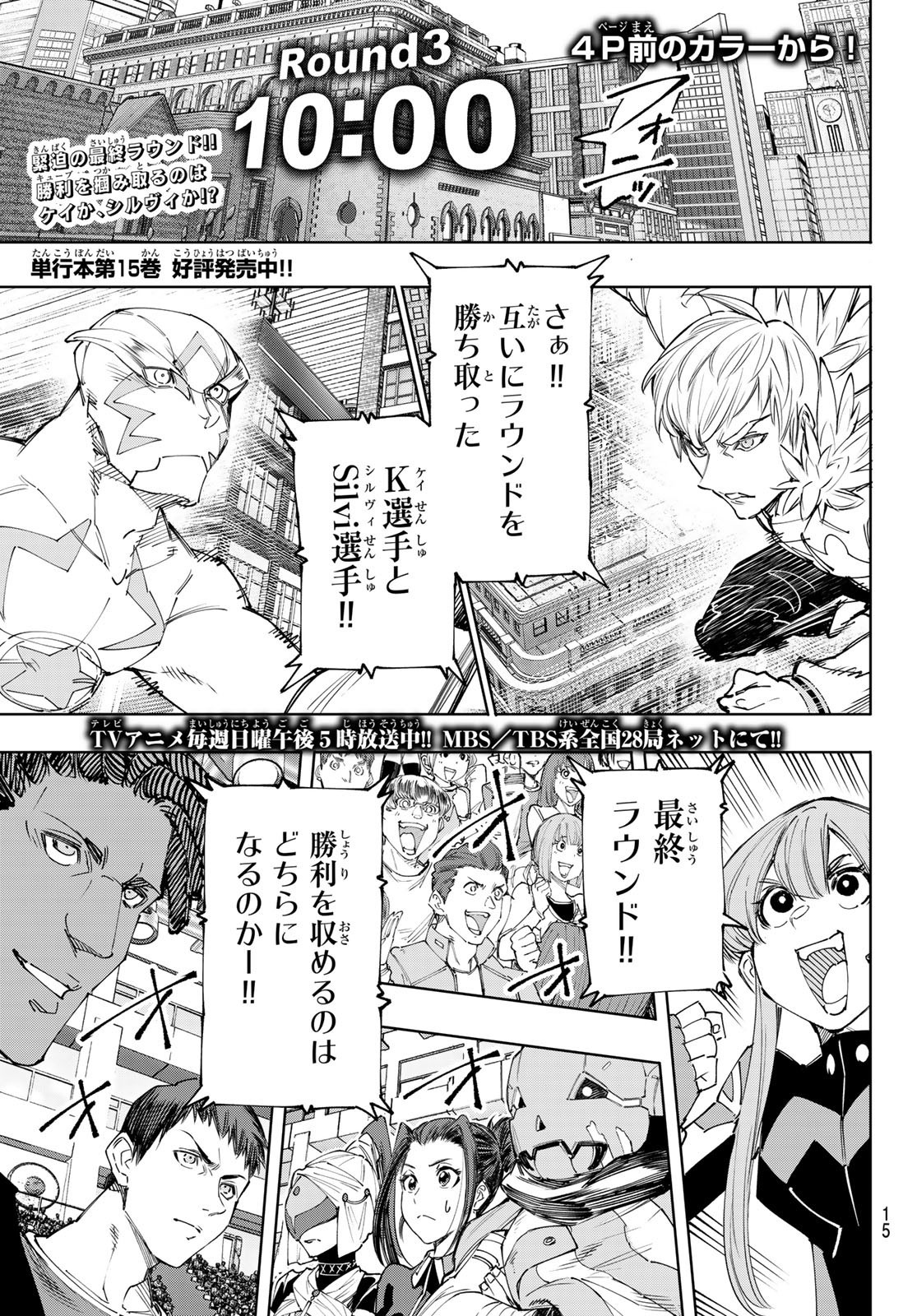 Weekly Shōnen Magazine - 週刊少年マガジン - Chapter 2023-50 - Page 14