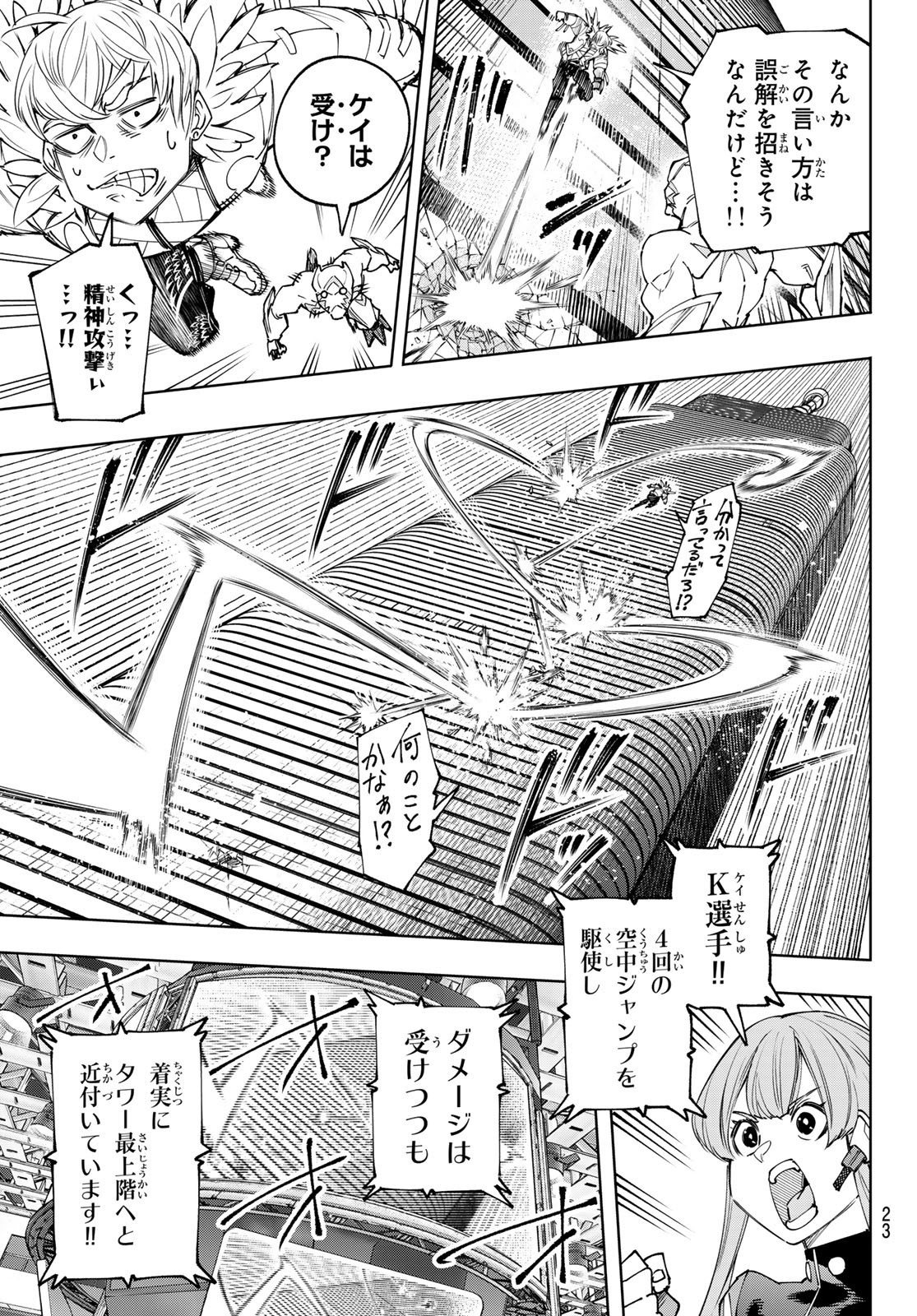 Weekly Shōnen Magazine - 週刊少年マガジン - Chapter 2023-50 - Page 22