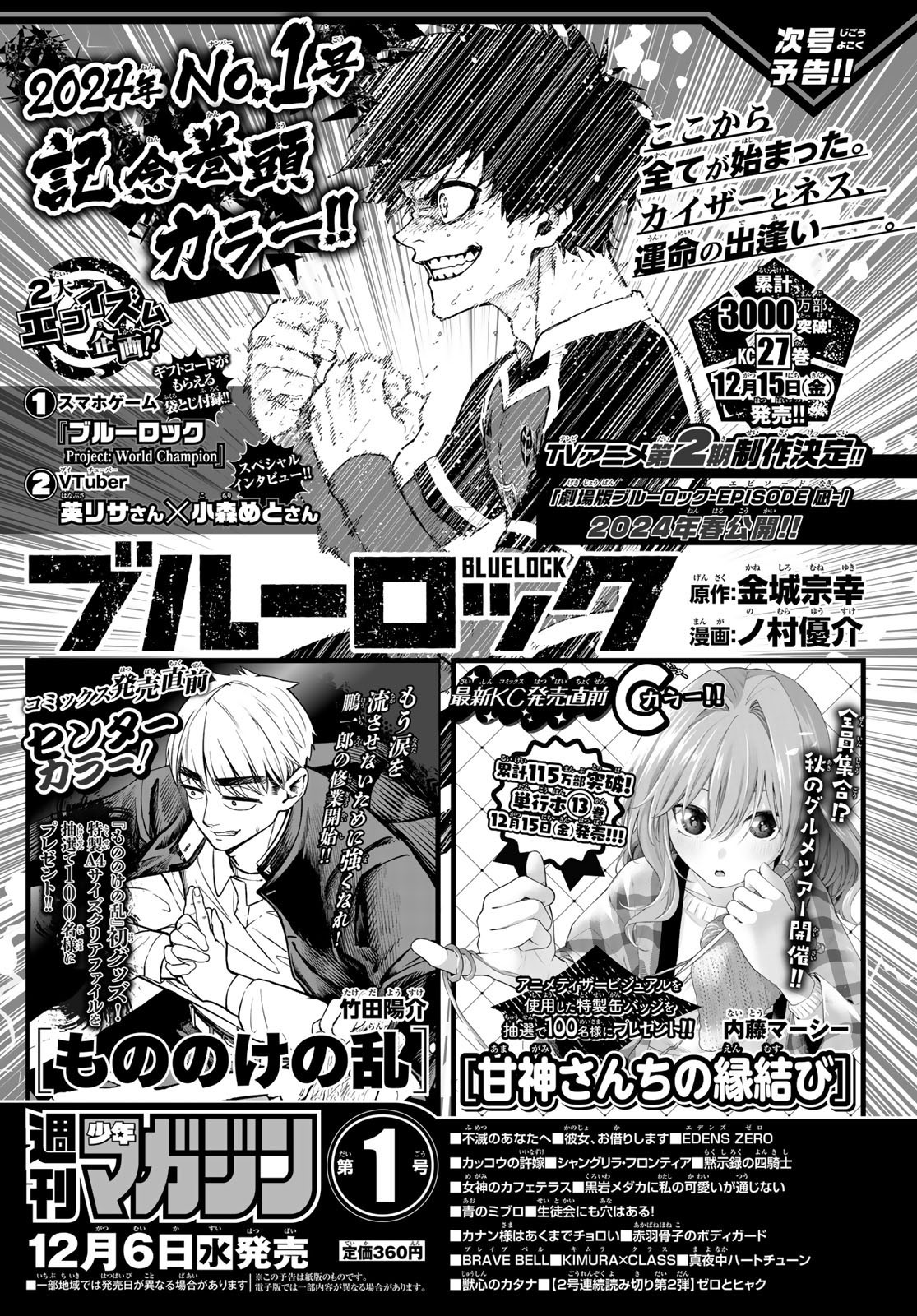 Weekly Shōnen Magazine - 週刊少年マガジン - Chapter 2023-52 - Page 33