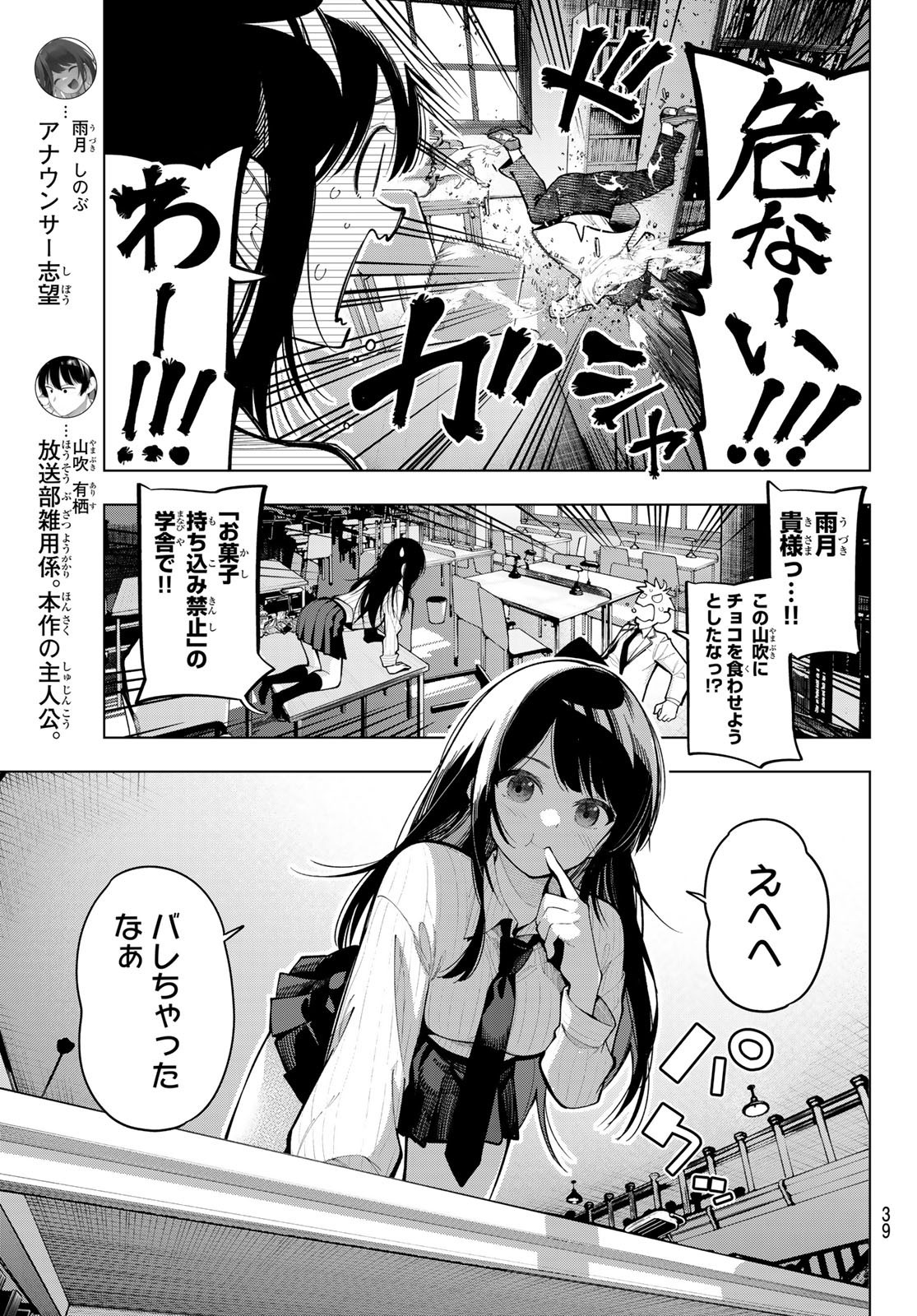 Weekly Shōnen Magazine - 週刊少年マガジン - Chapter 2023-52 - Page 37