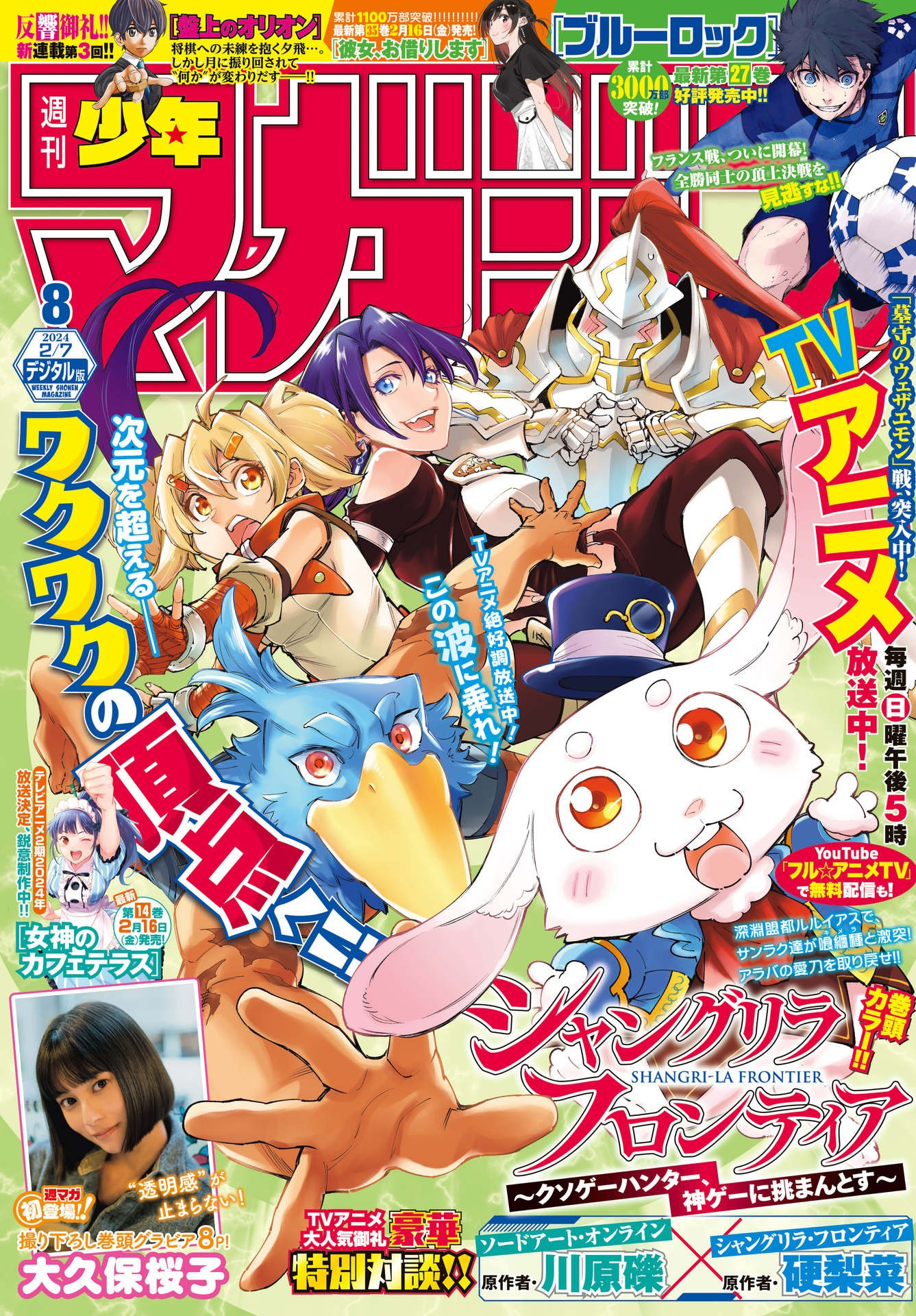 Weekly Shōnen Magazine - 週刊少年マガジン - Chapter 2024-08 - Page 1