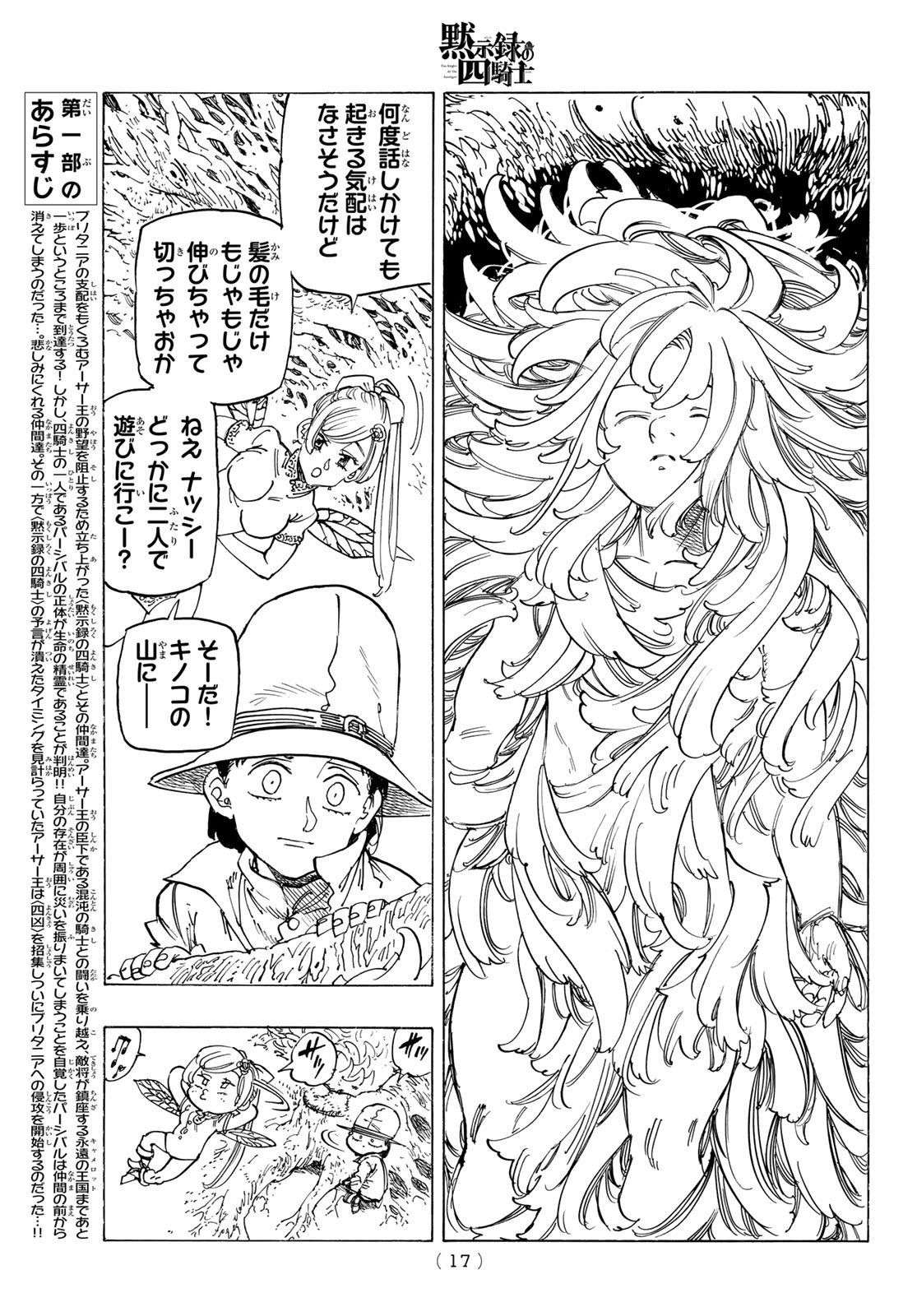 Weekly Shōnen Magazine - 週刊少年マガジン - Chapter 2024-11 - Page 13