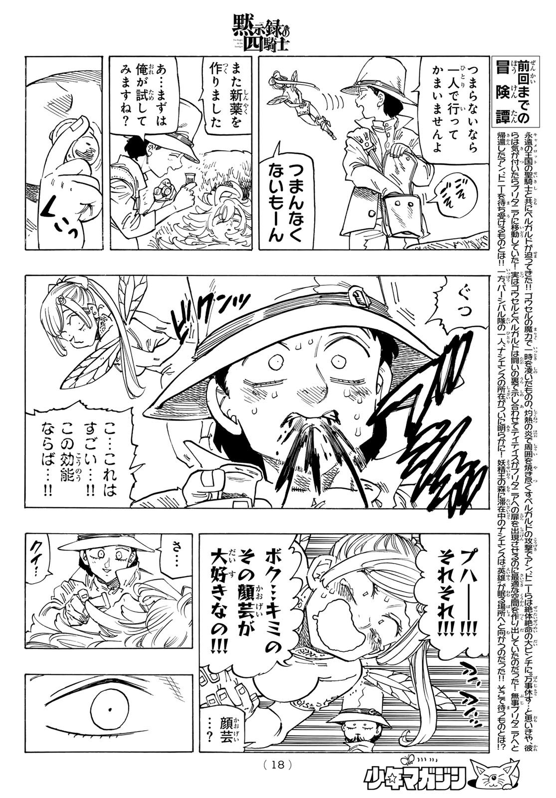 Weekly Shōnen Magazine - 週刊少年マガジン - Chapter 2024-11 - Page 14