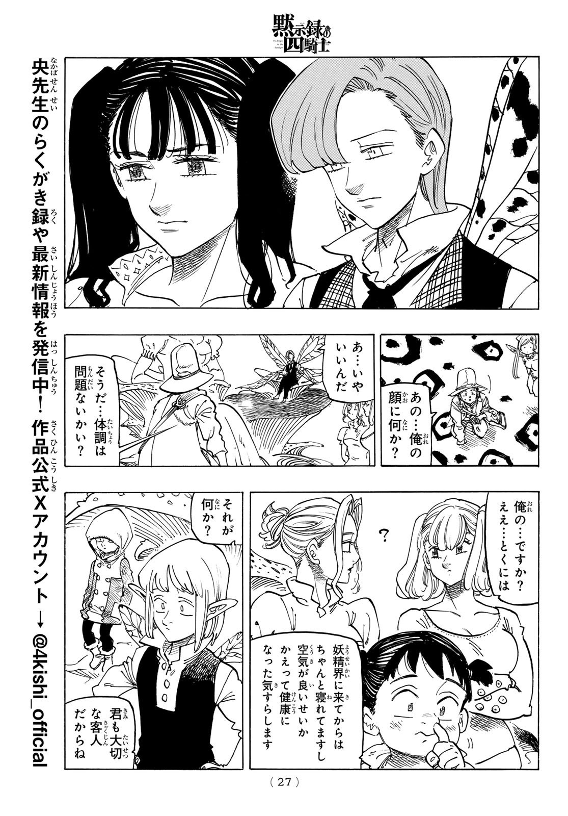 Weekly Shōnen Magazine - 週刊少年マガジン - Chapter 2024-11 - Page 23