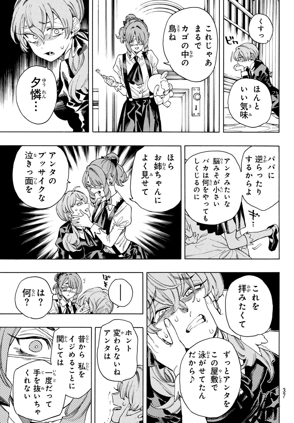 Weekly Shōnen Magazine - 週刊少年マガジン - Chapter 2024-15 - Page 34
