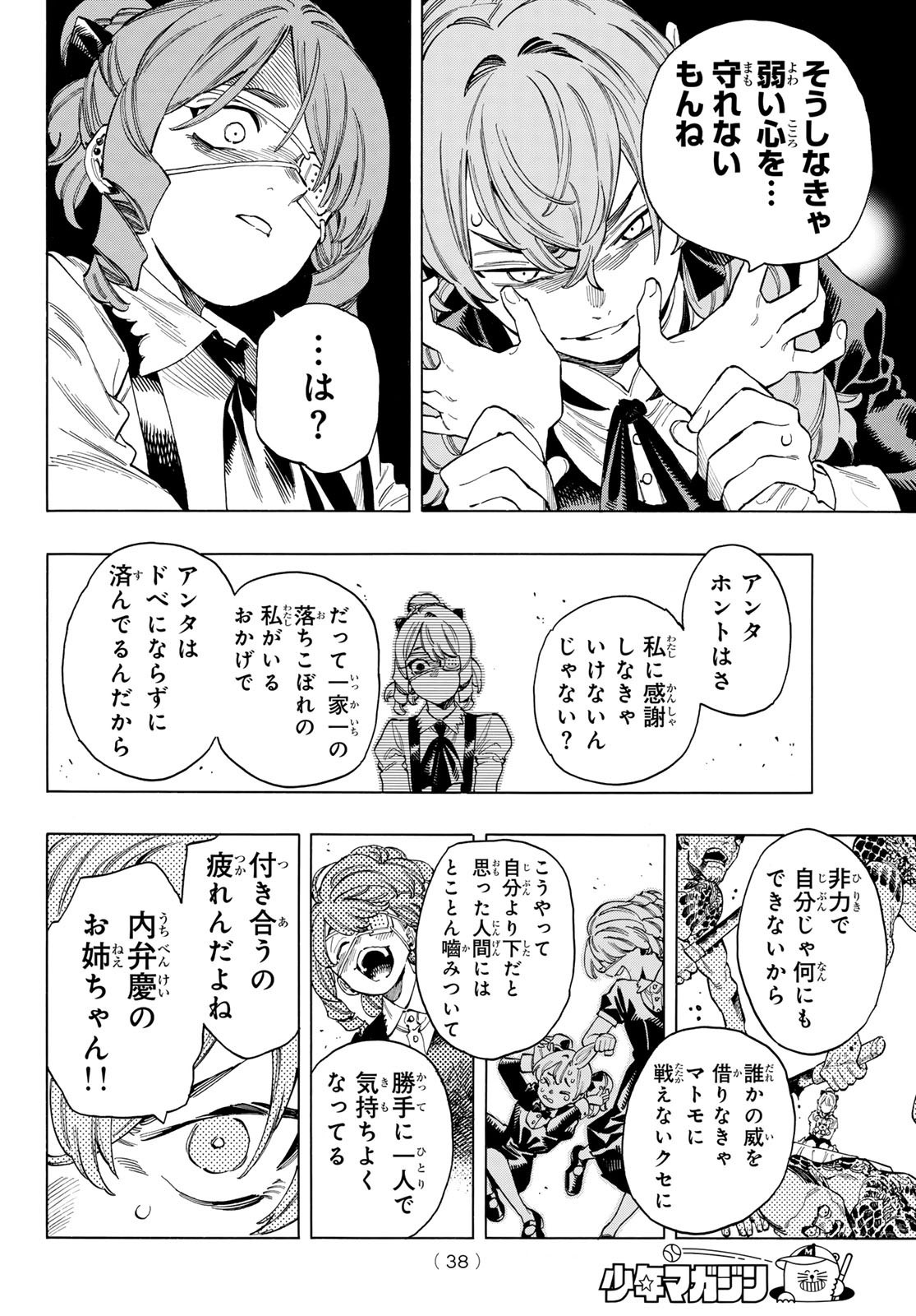 Weekly Shōnen Magazine - 週刊少年マガジン - Chapter 2024-15 - Page 35