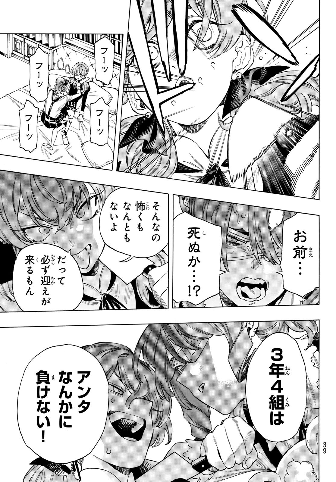 Weekly Shōnen Magazine - 週刊少年マガジン - Chapter 2024-15 - Page 36