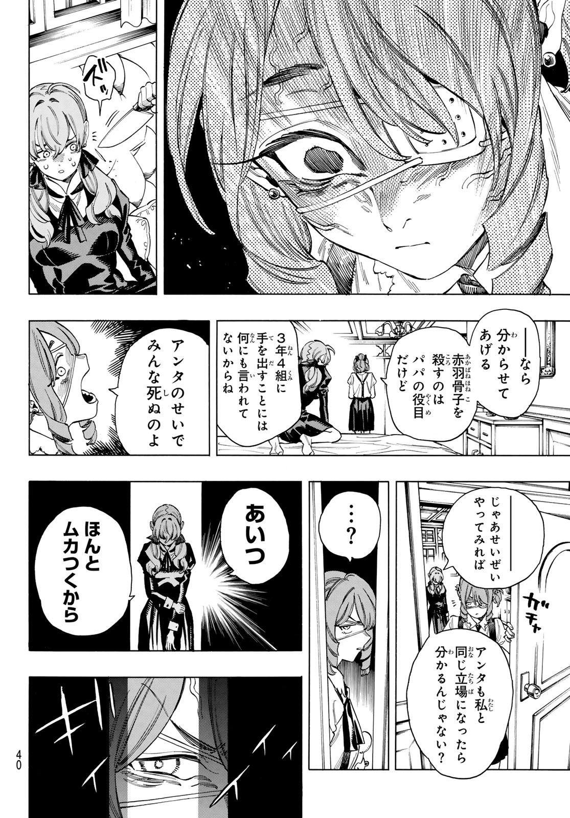 Weekly Shōnen Magazine - 週刊少年マガジン - Chapter 2024-15 - Page 37