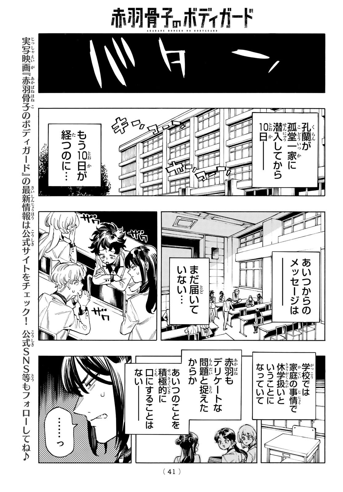 Weekly Shōnen Magazine - 週刊少年マガジン - Chapter 2024-15 - Page 38