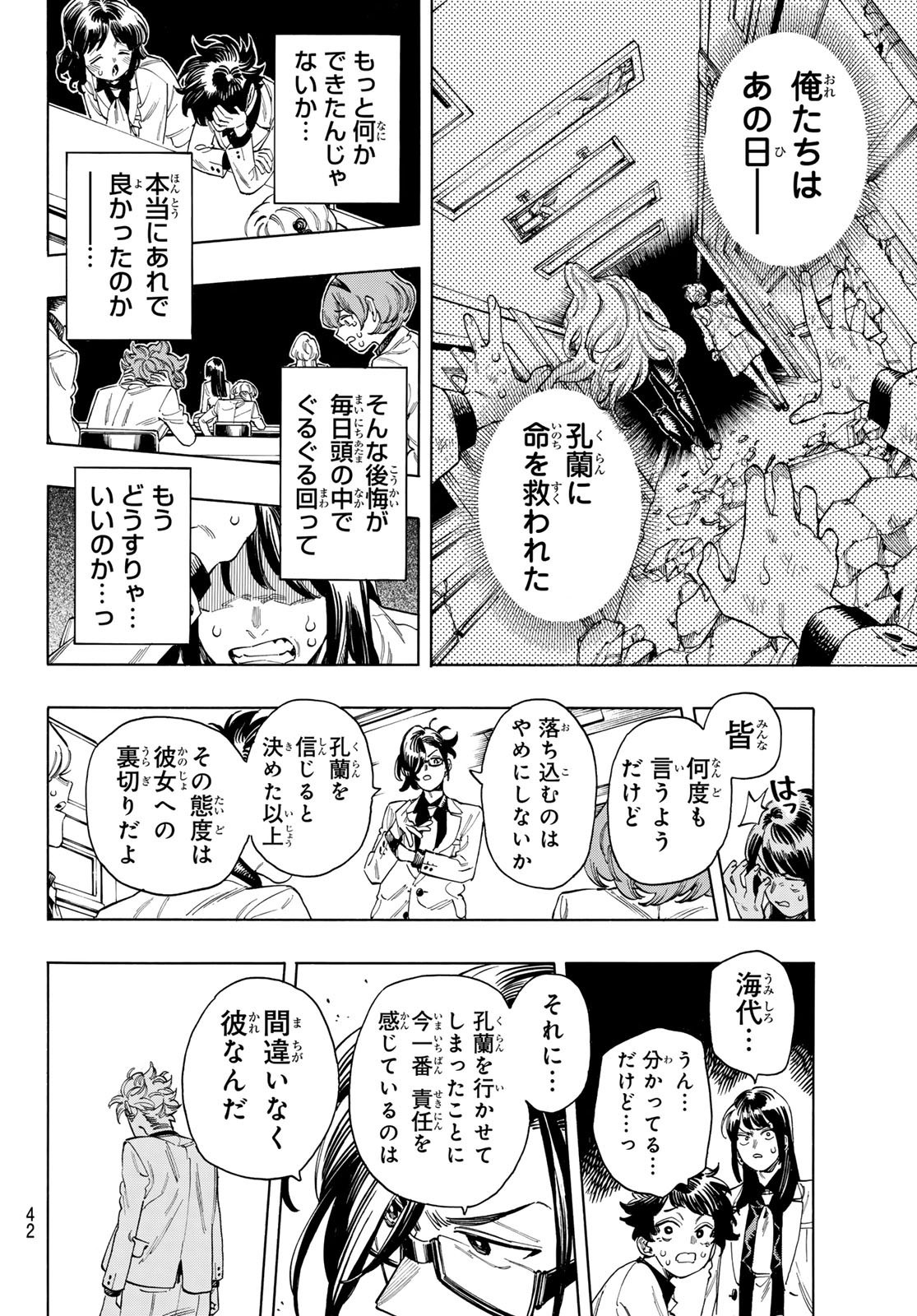 Weekly Shōnen Magazine - 週刊少年マガジン - Chapter 2024-15 - Page 39