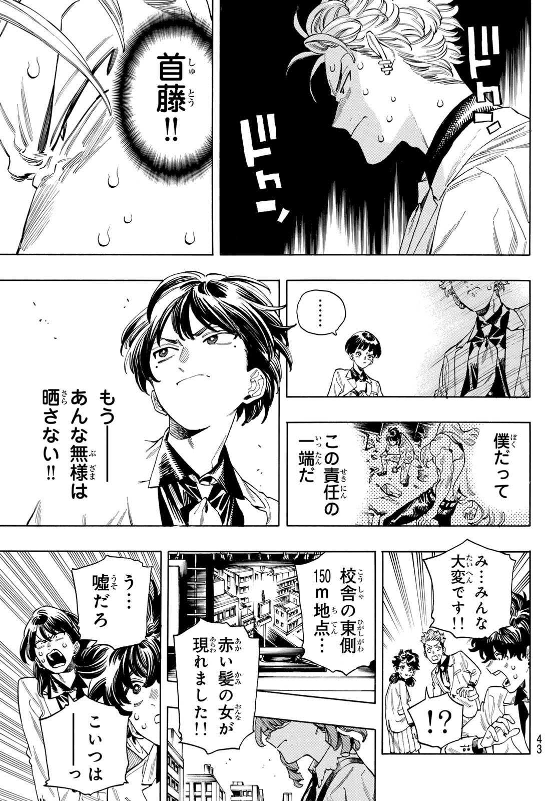 Weekly Shōnen Magazine - 週刊少年マガジン - Chapter 2024-15 - Page 40