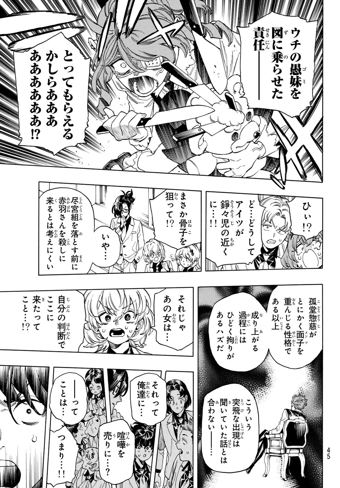 Weekly Shōnen Magazine - 週刊少年マガジン - Chapter 2024-15 - Page 42
