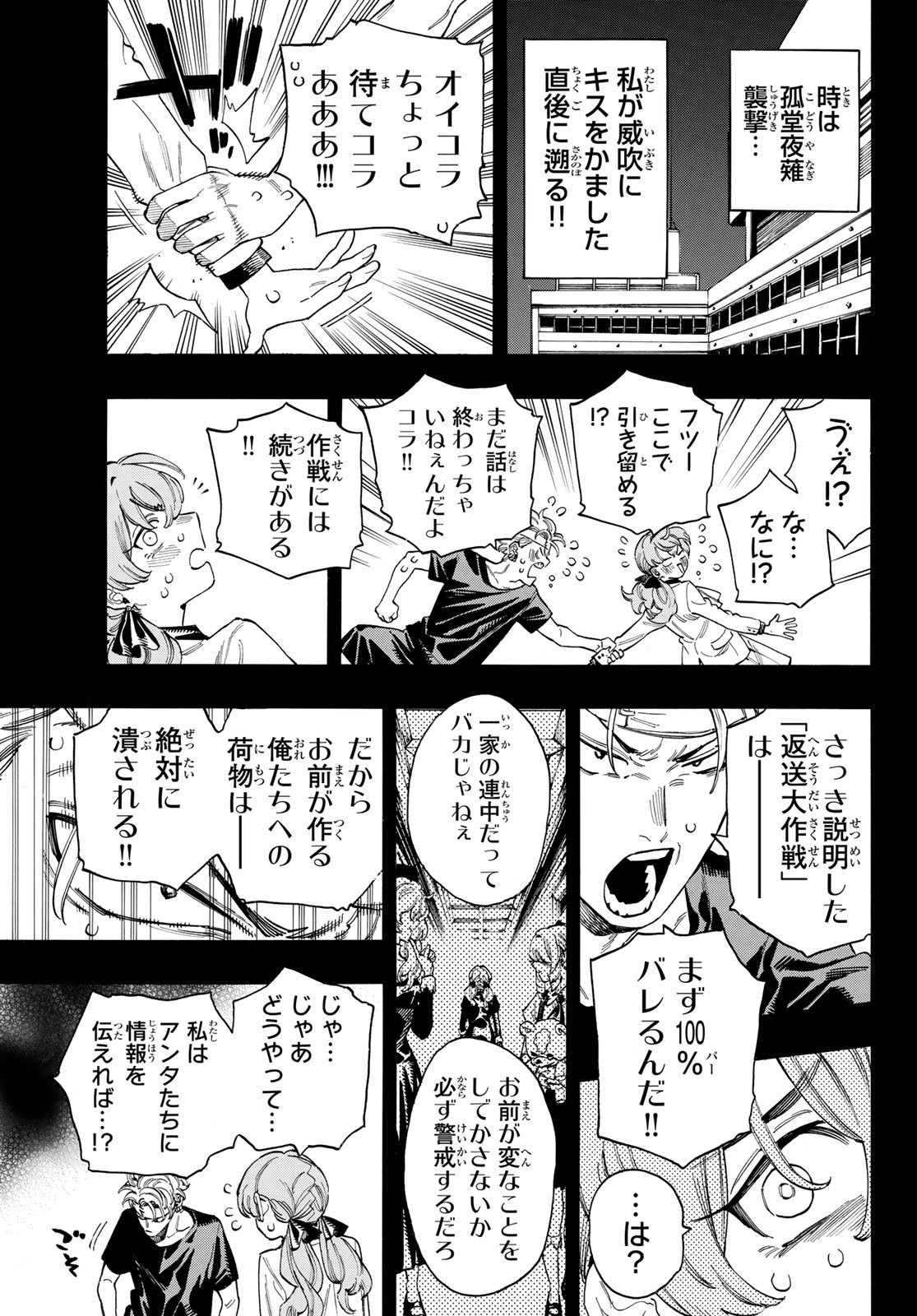 Weekly Shōnen Magazine - 週刊少年マガジン - Chapter 2024-15 - Page 44