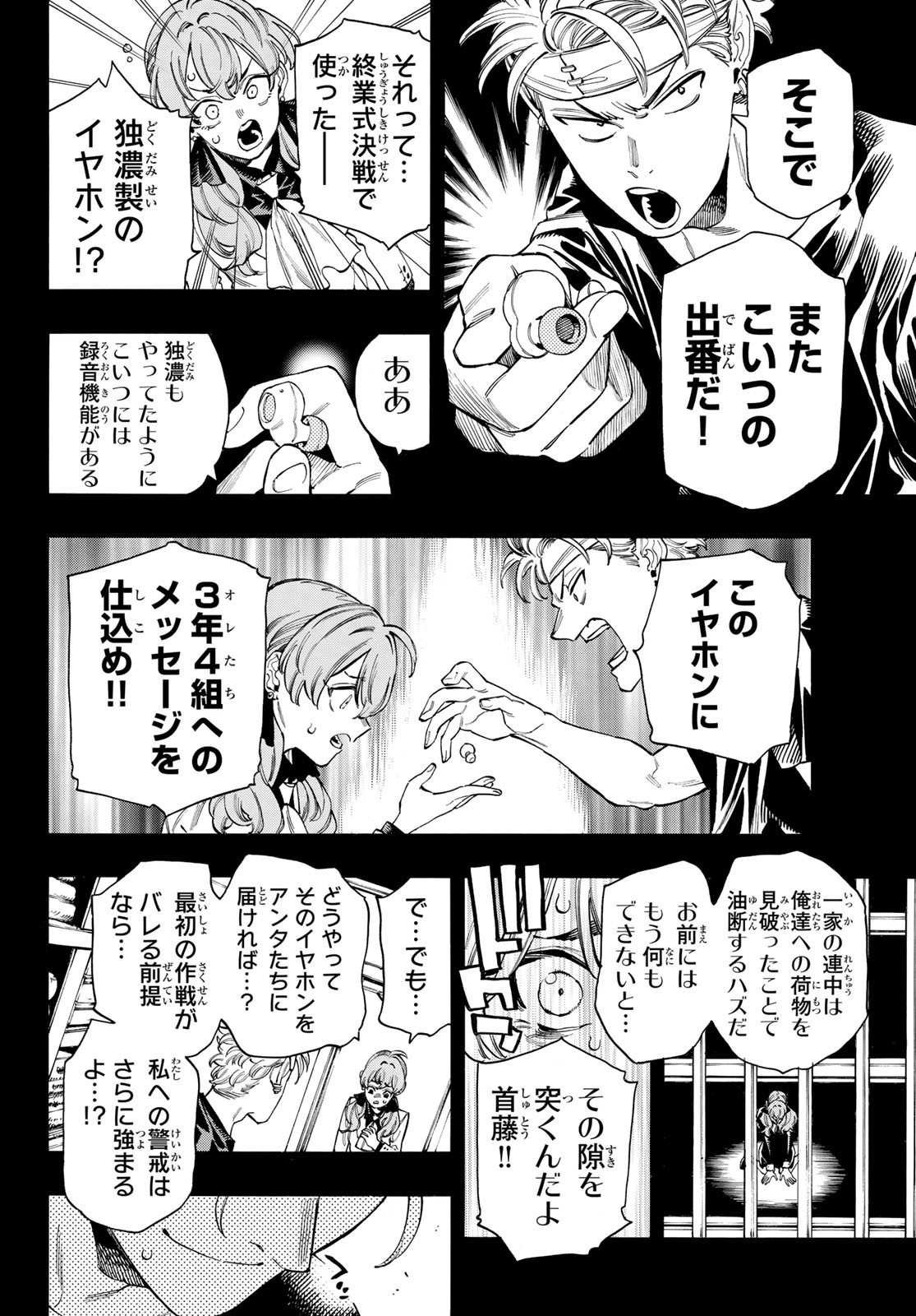 Weekly Shōnen Magazine - 週刊少年マガジン - Chapter 2024-15 - Page 45