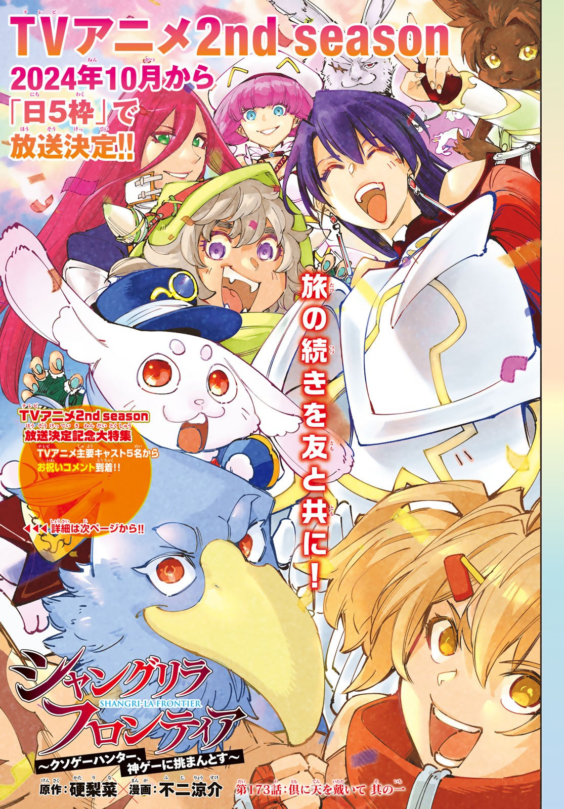 Weekly Shōnen Magazine - 週刊少年マガジン - Chapter 2024-19 - Page 11