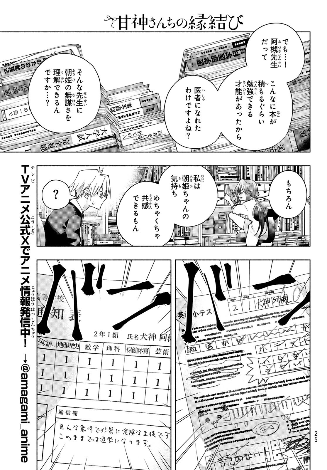 Weekly Shōnen Magazine - 週刊少年マガジン - Chapter 2024-20 - Page 23