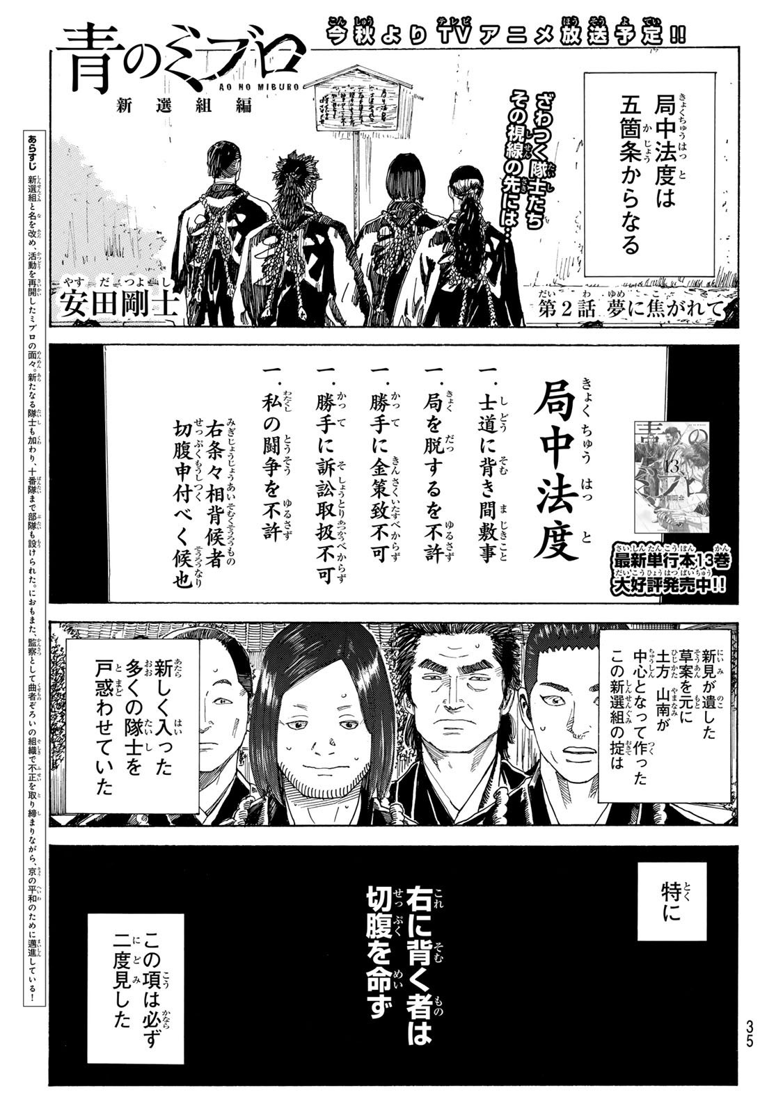 Weekly Shōnen Magazine - 週刊少年マガジン - Chapter 2024-23 - Page 33