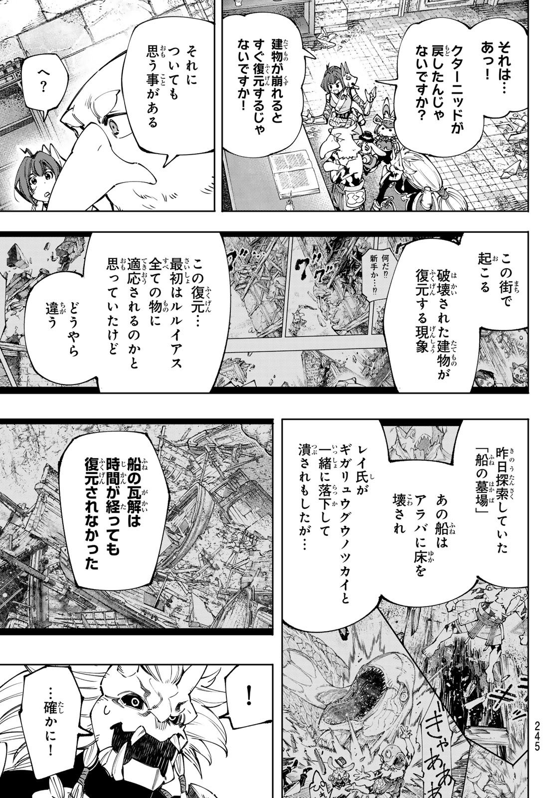 Weekly Shōnen Magazine - 週刊少年マガジン - Chapter 2024-25 - Page 244