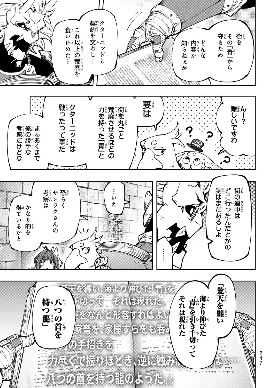 Weekly Shōnen Magazine - 週刊少年マガジン - Chapter 2024-25 - Page 246