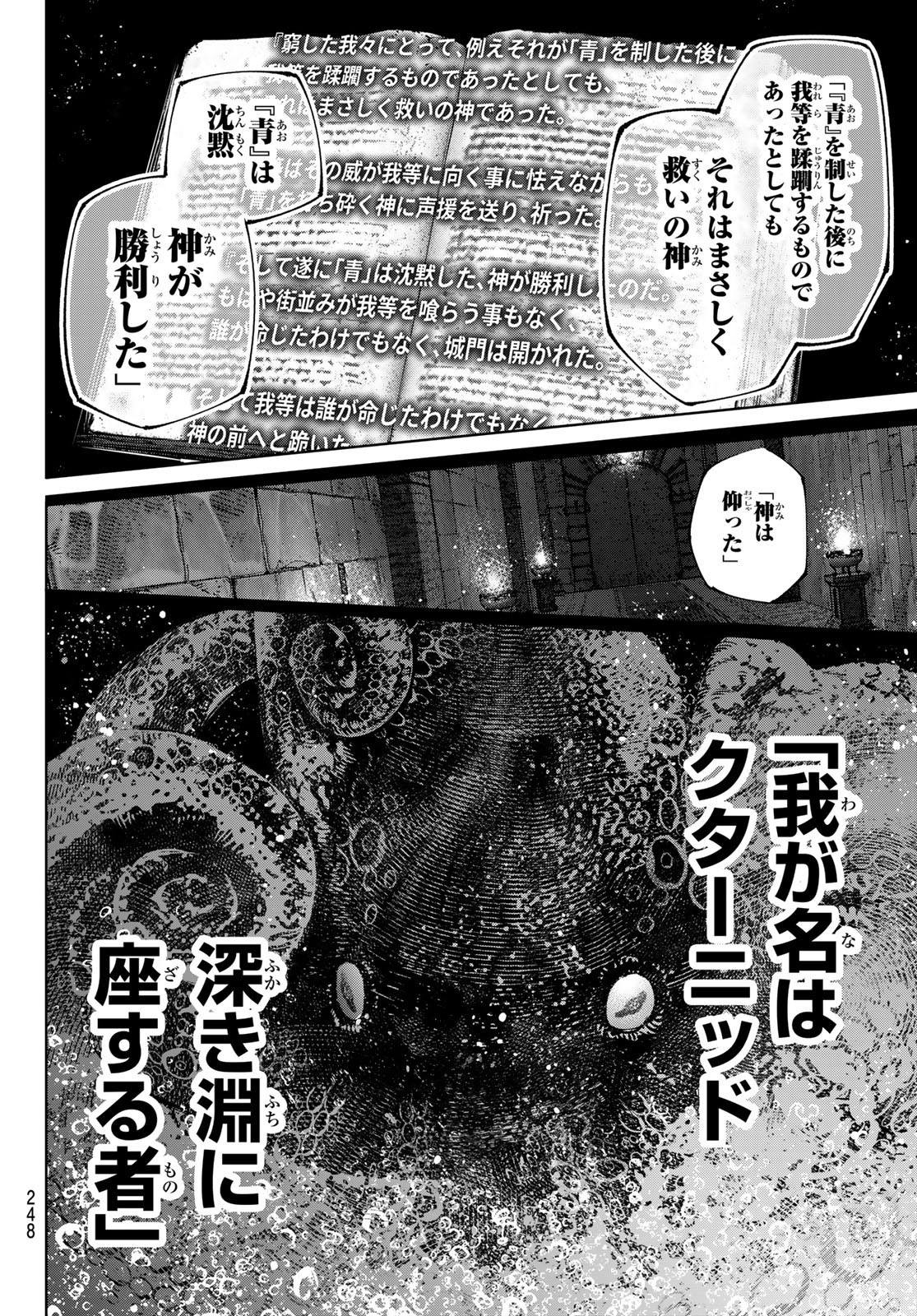 Weekly Shōnen Magazine - 週刊少年マガジン - Chapter 2024-25 - Page 247